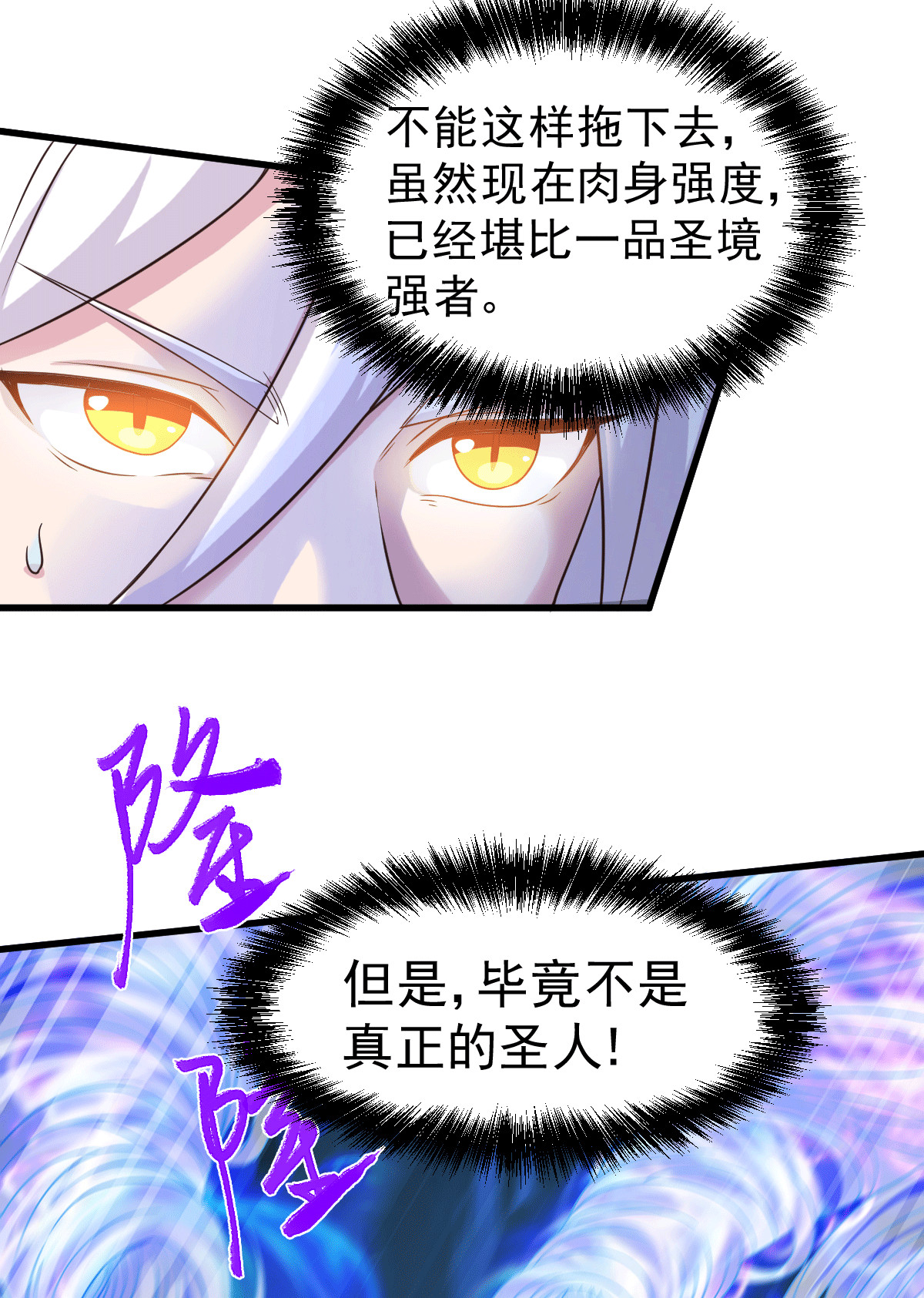 本婿修的是贱道第122话 姜寒死里逃