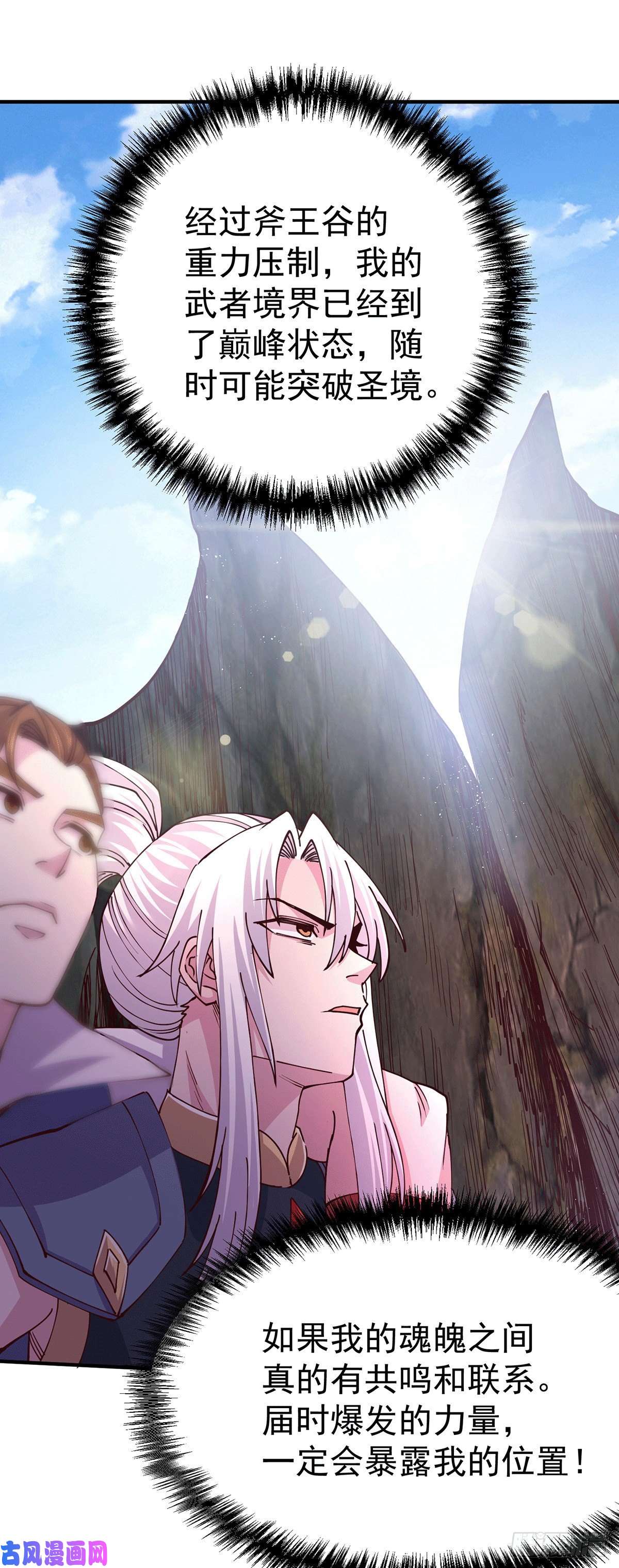 本婿修的是贱道第128话 被她找到了？！