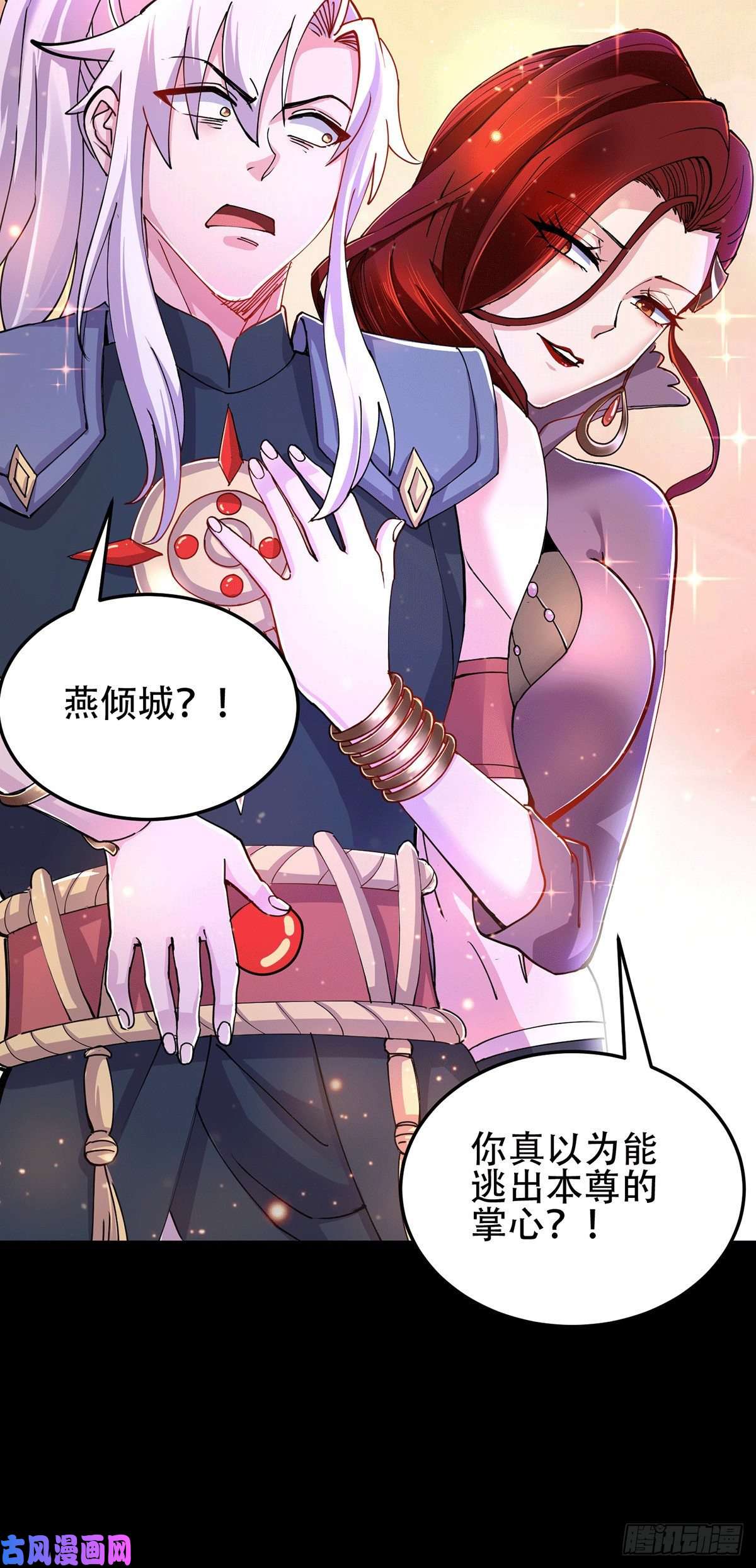 本婿修的是贱道第128话 被她找到了？！