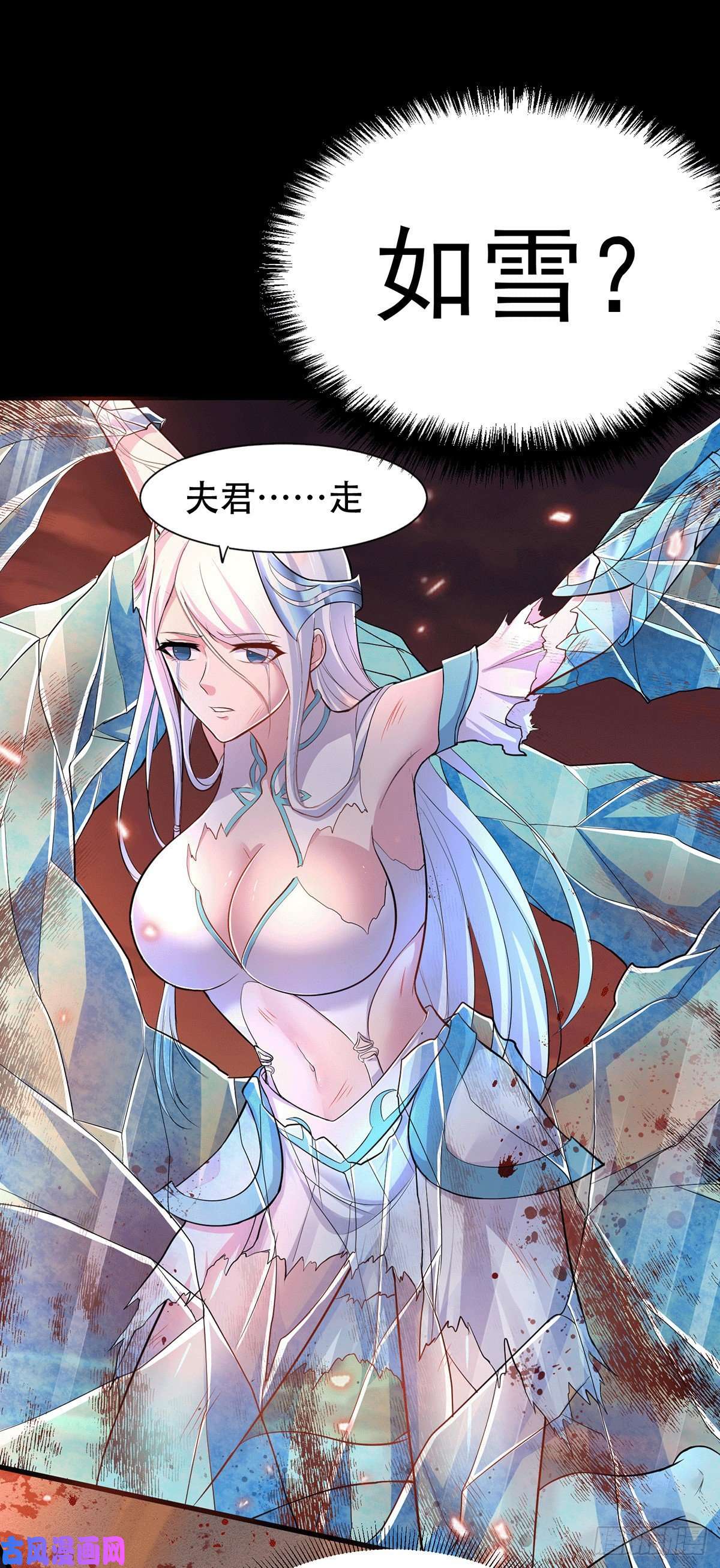 本婿修的是贱道第128话 被她找到了？！