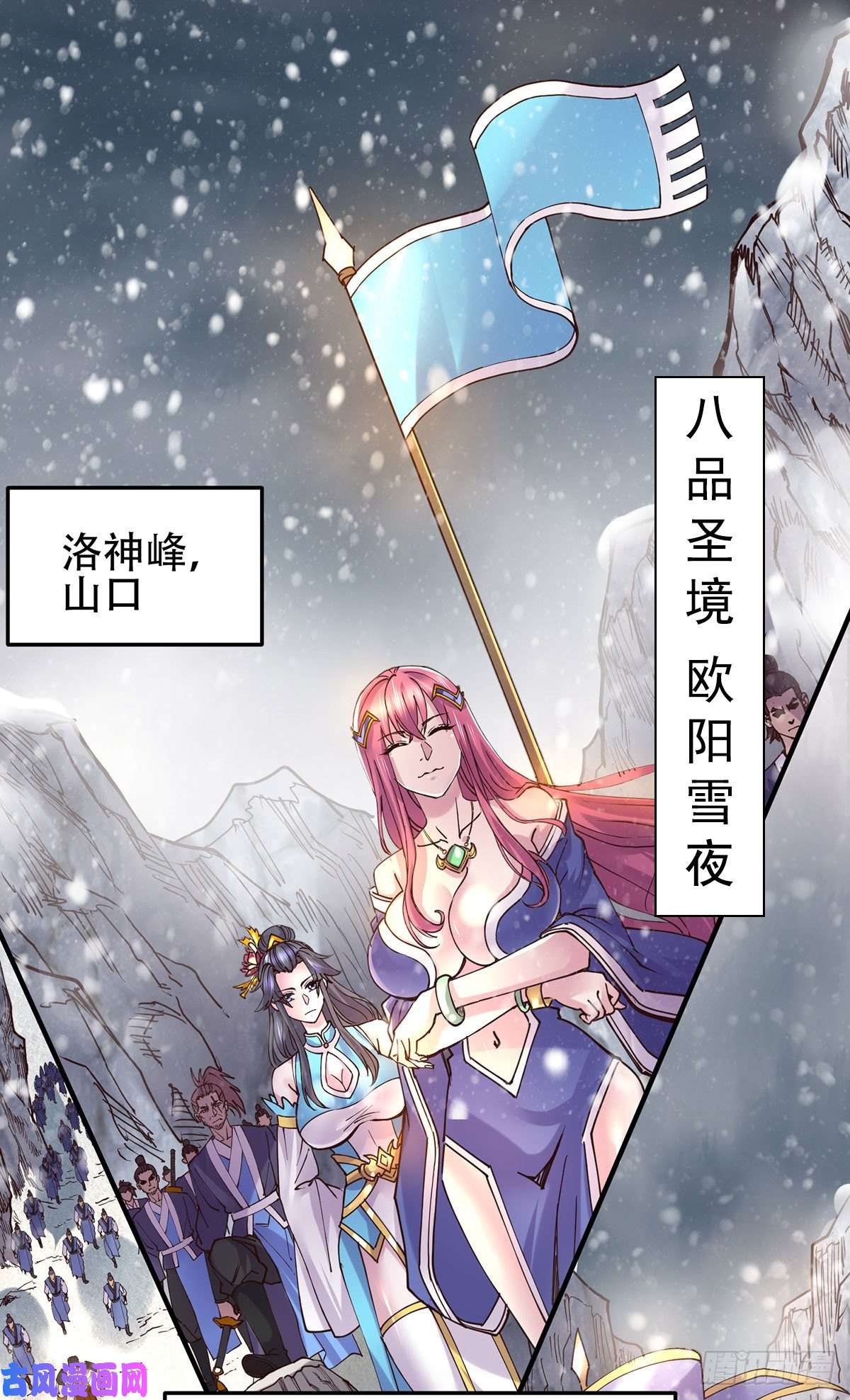 本婿修的是贱道第129话 各方势力聚集洛神峰