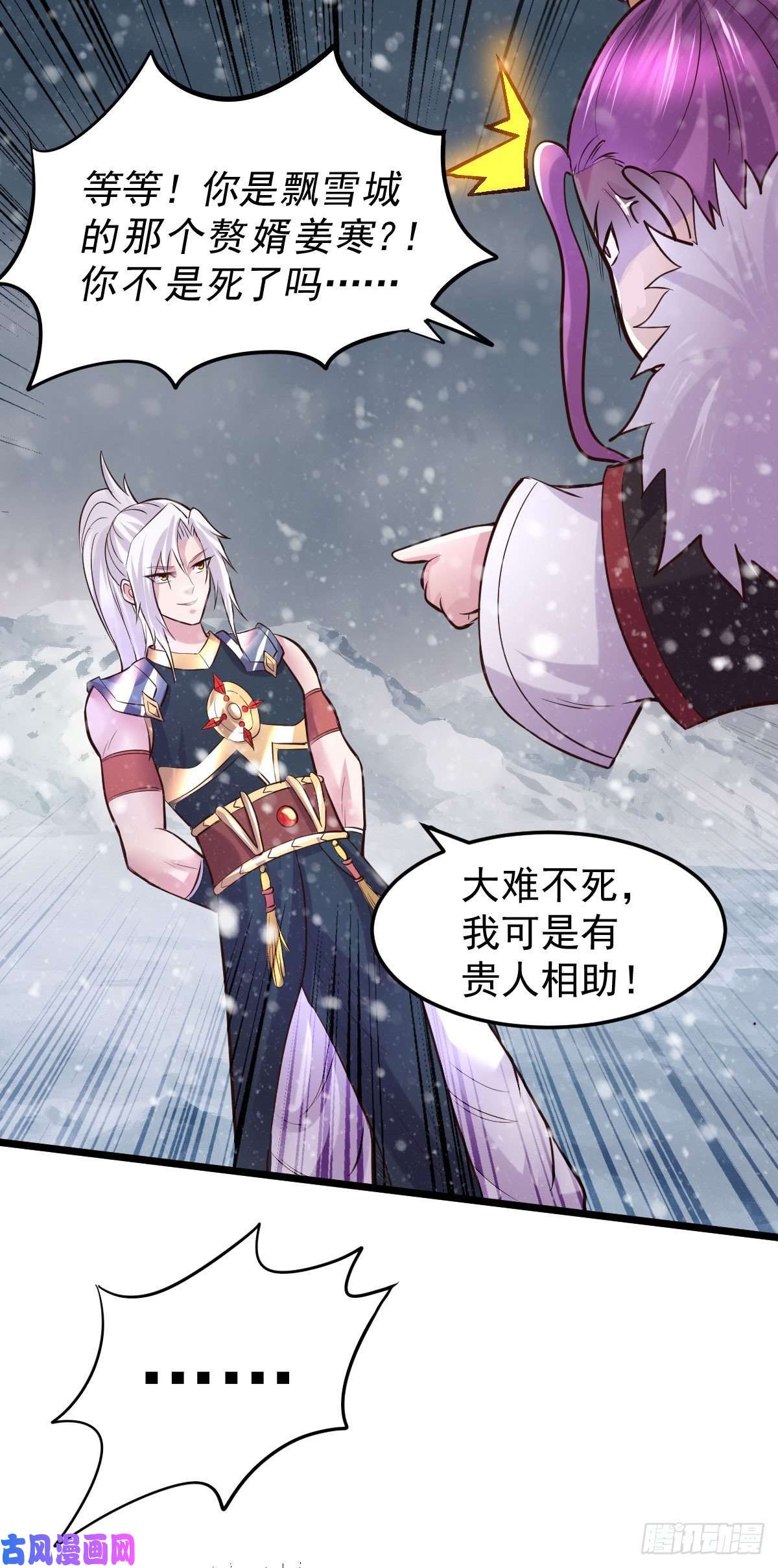 本婿修的是贱道第129话 各方势力聚集洛神峰