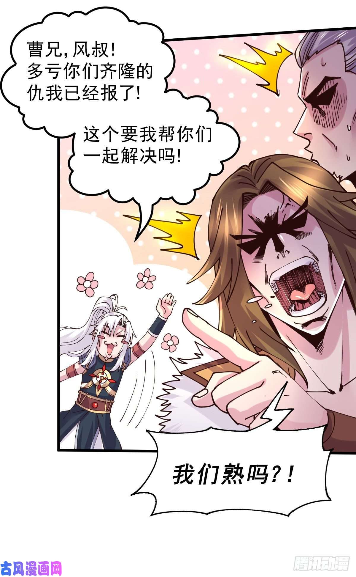 本婿修的是贱道第129话 各方势力聚集洛神峰