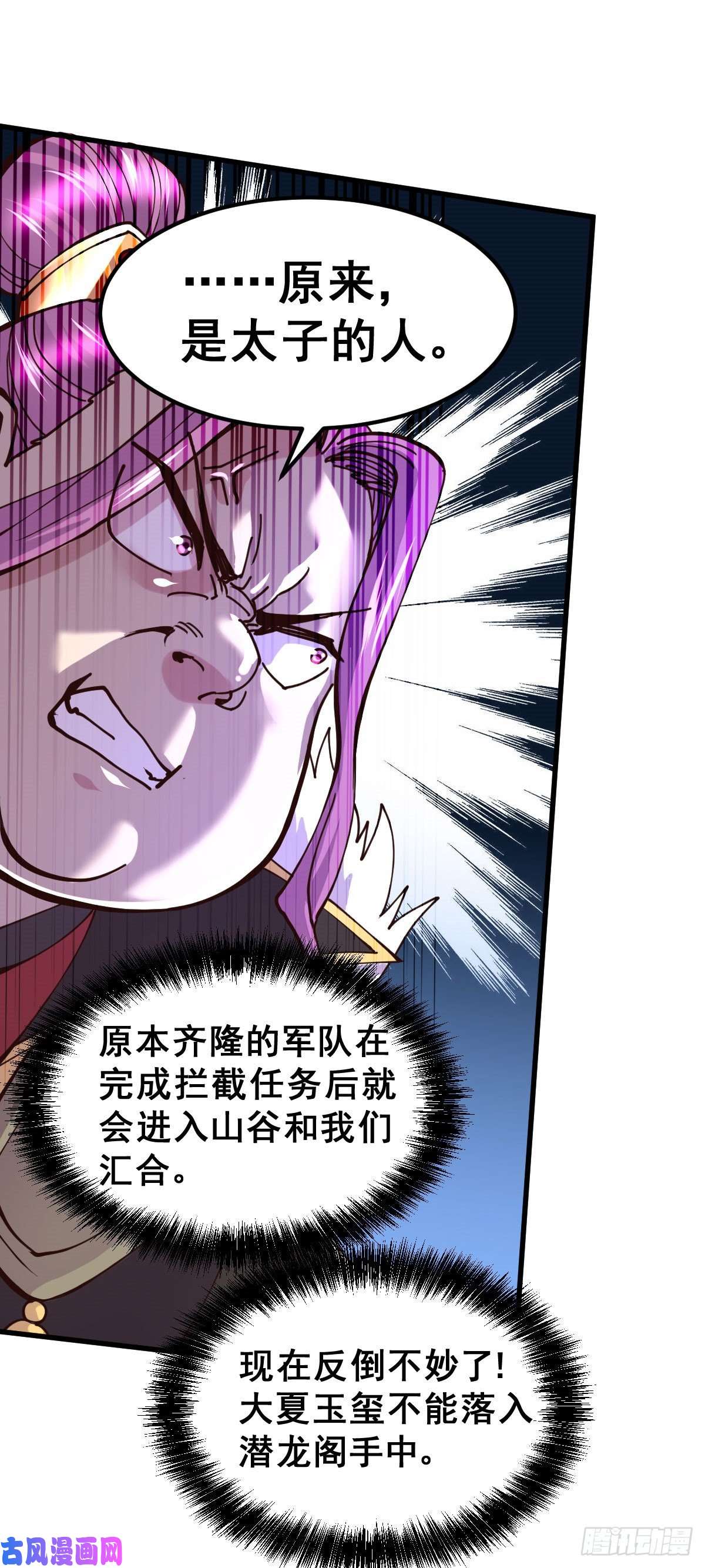 本婿修的是贱道第129话 各方势力聚集洛神峰