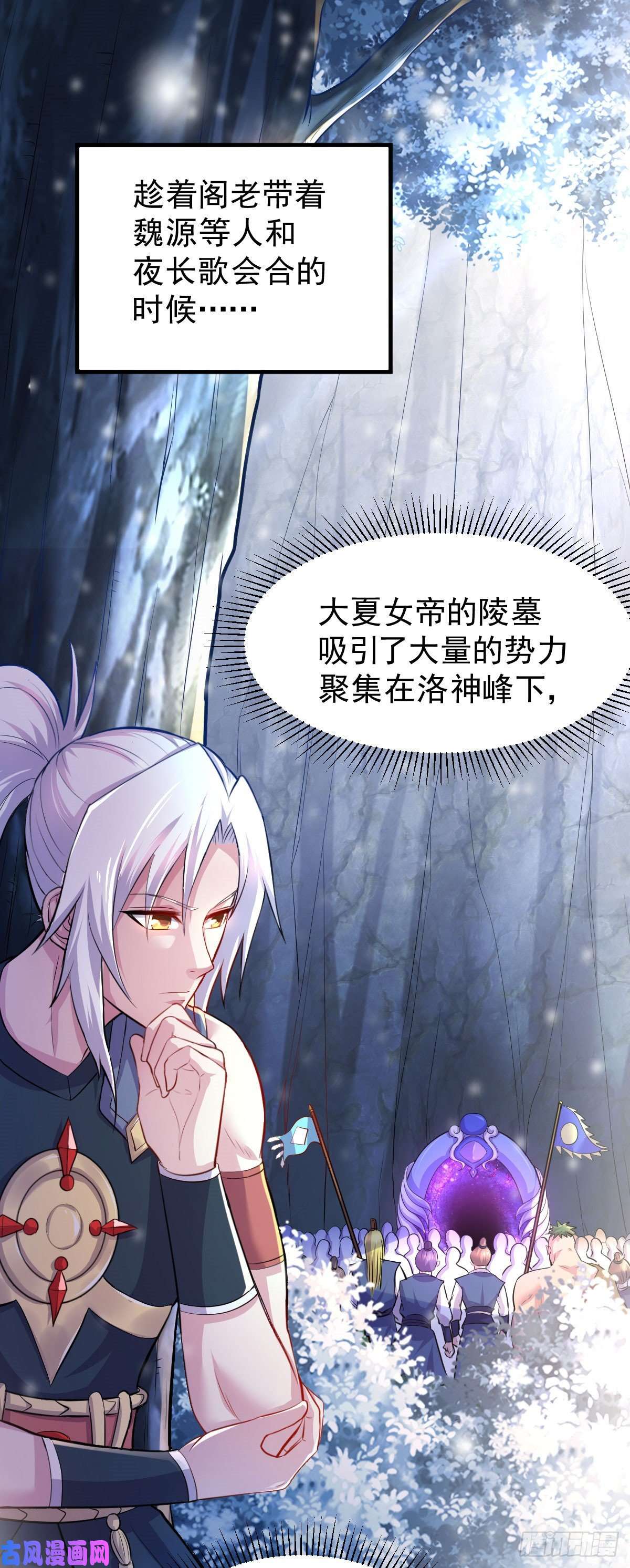 本婿修的是贱道第129话 各方势力聚集洛神峰