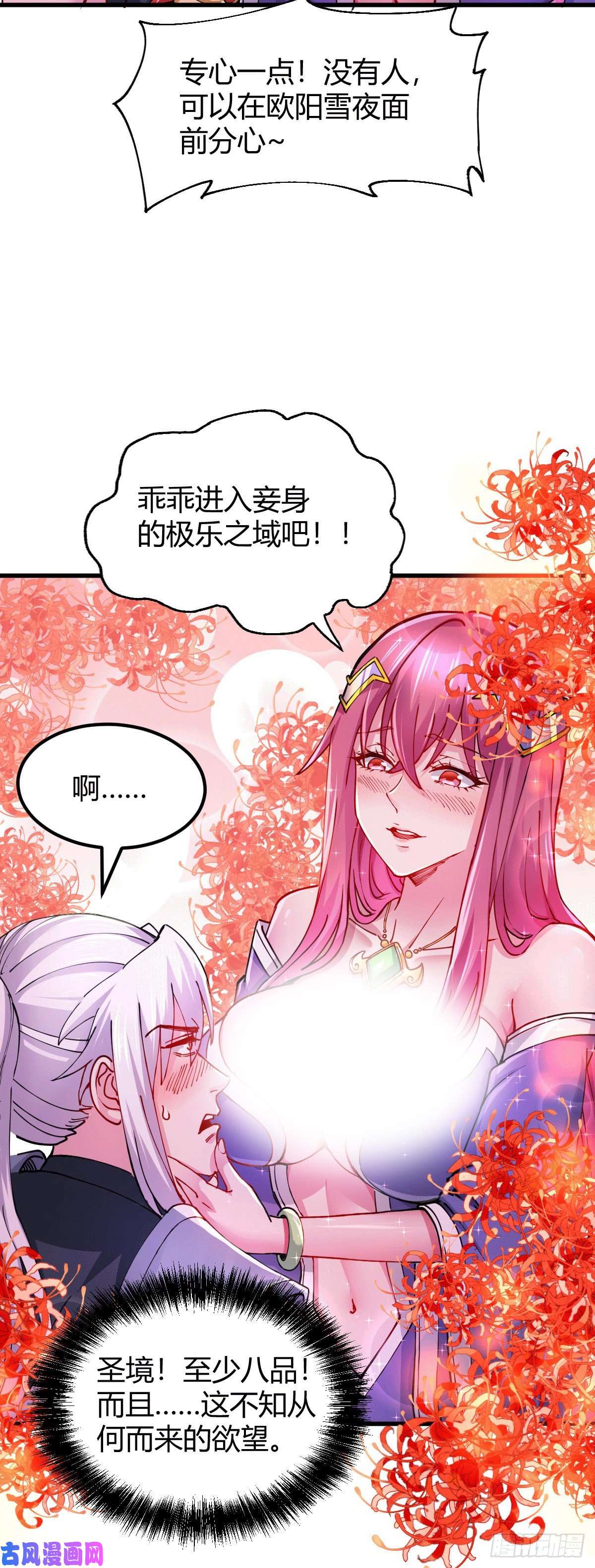 本婿修的是贱道第130话 欧阳雪夜
