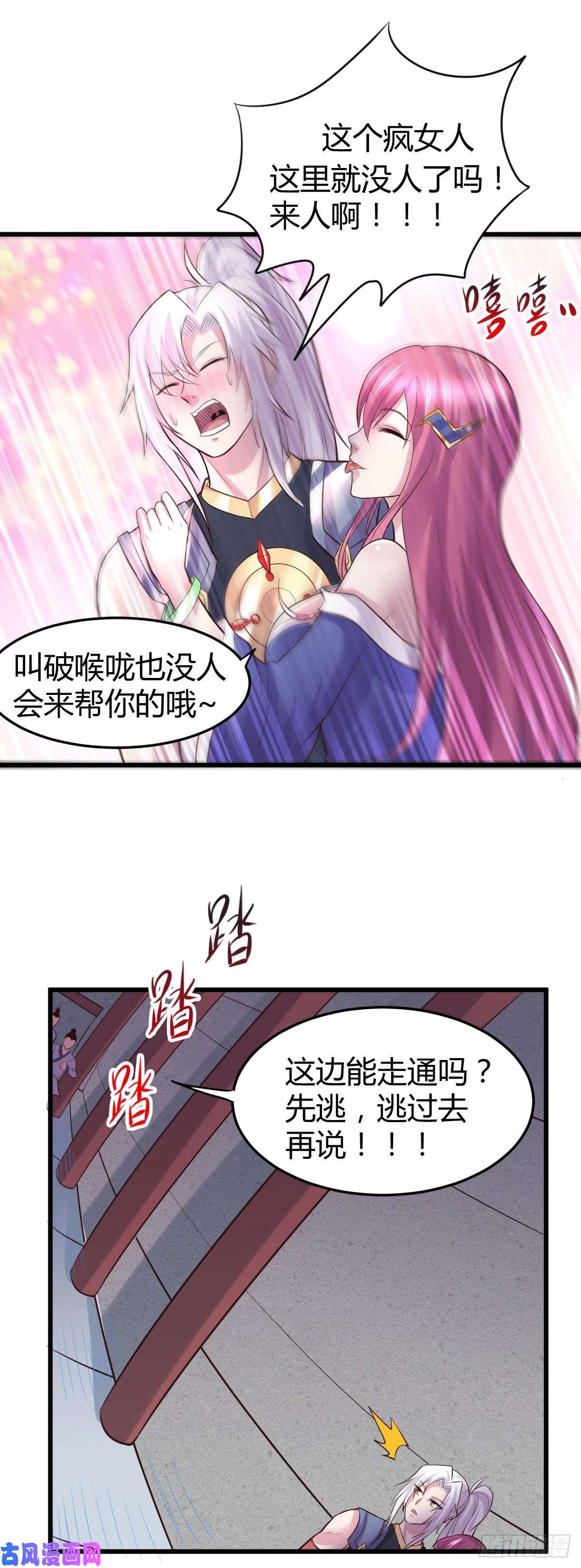 本婿修的是贱道第130话 欧阳雪夜