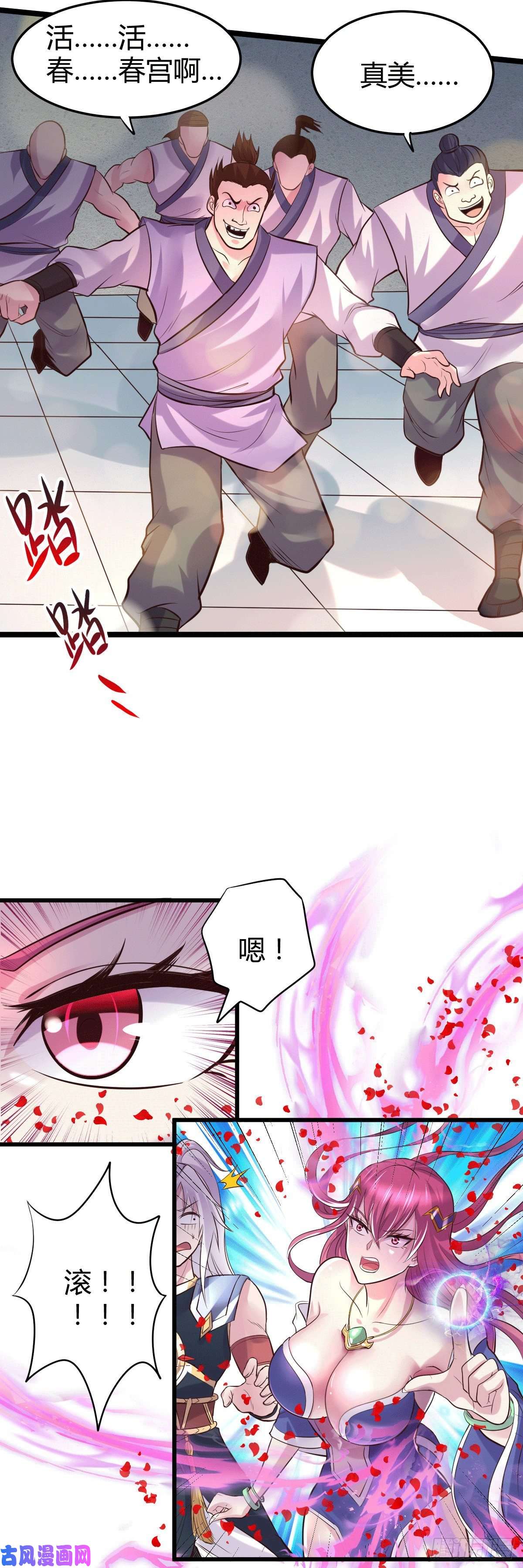 本婿修的是贱道第130话 欧阳雪夜