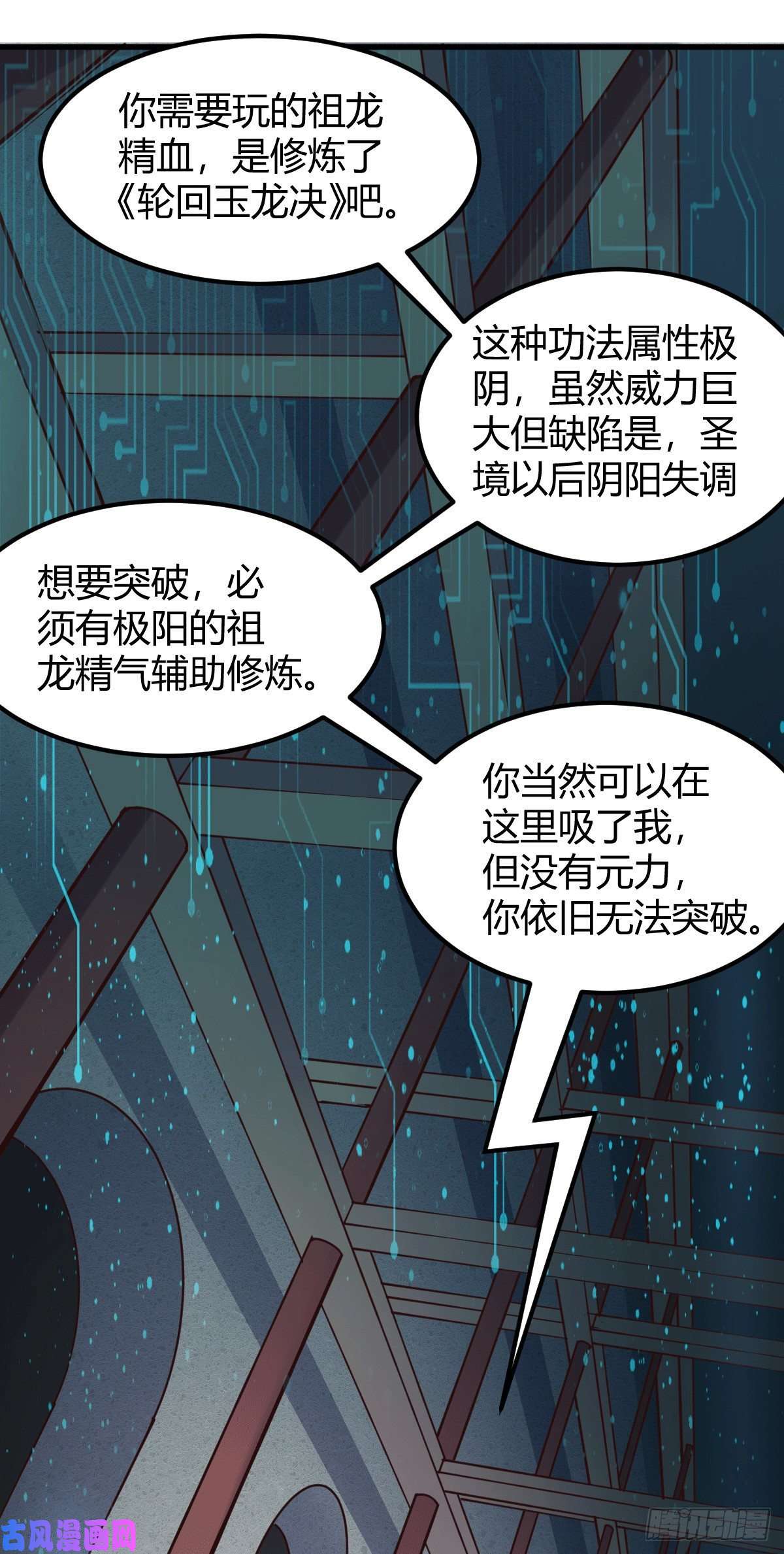 本婿修的是贱道第130话 欧阳雪夜