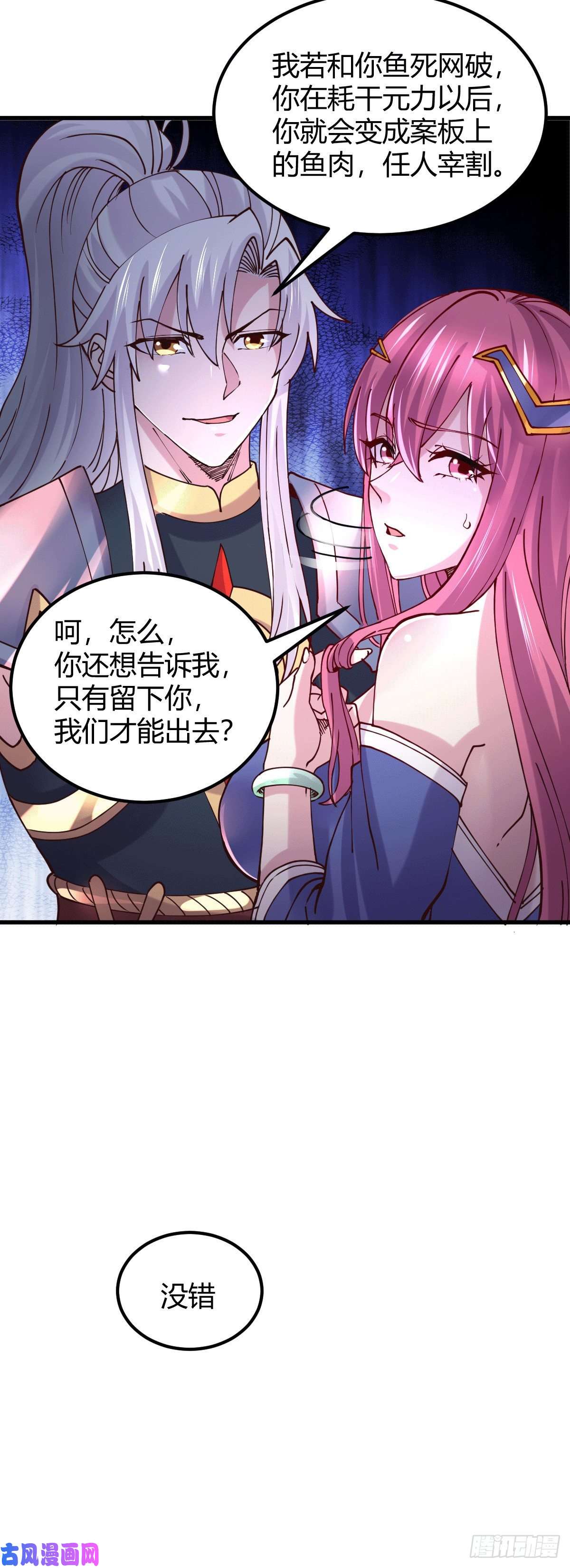 本婿修的是贱道第130话 欧阳雪夜