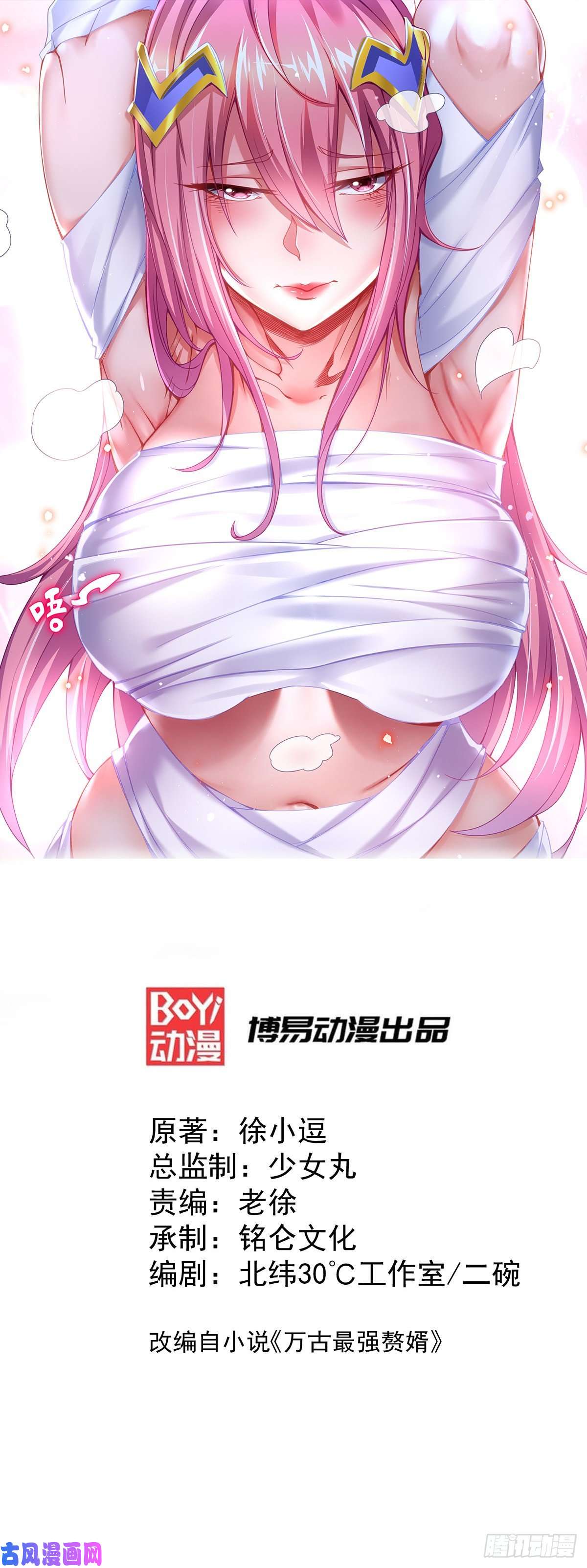 本婿修的是贱道第131话 开启宝藏争夺