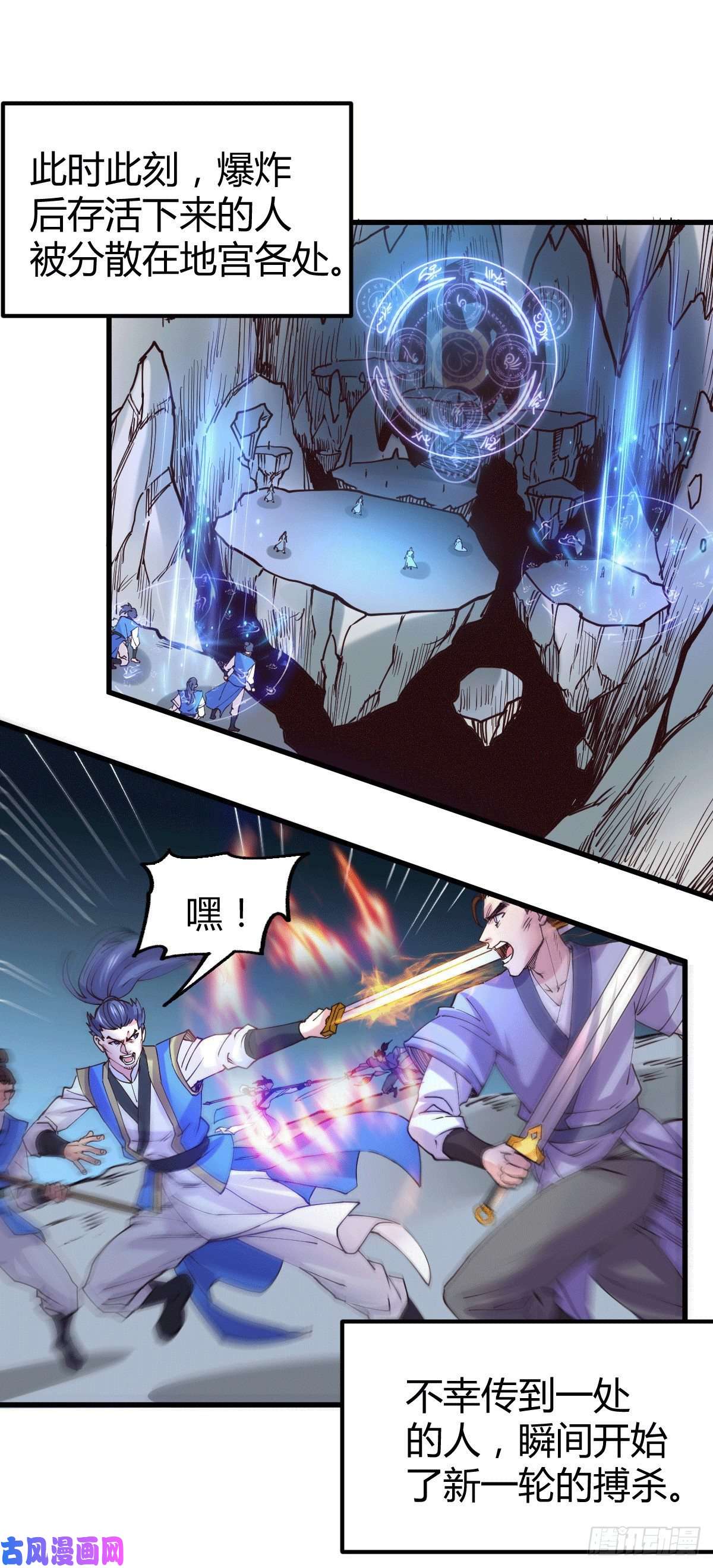 本婿修的是贱道第131话 开启宝藏争夺