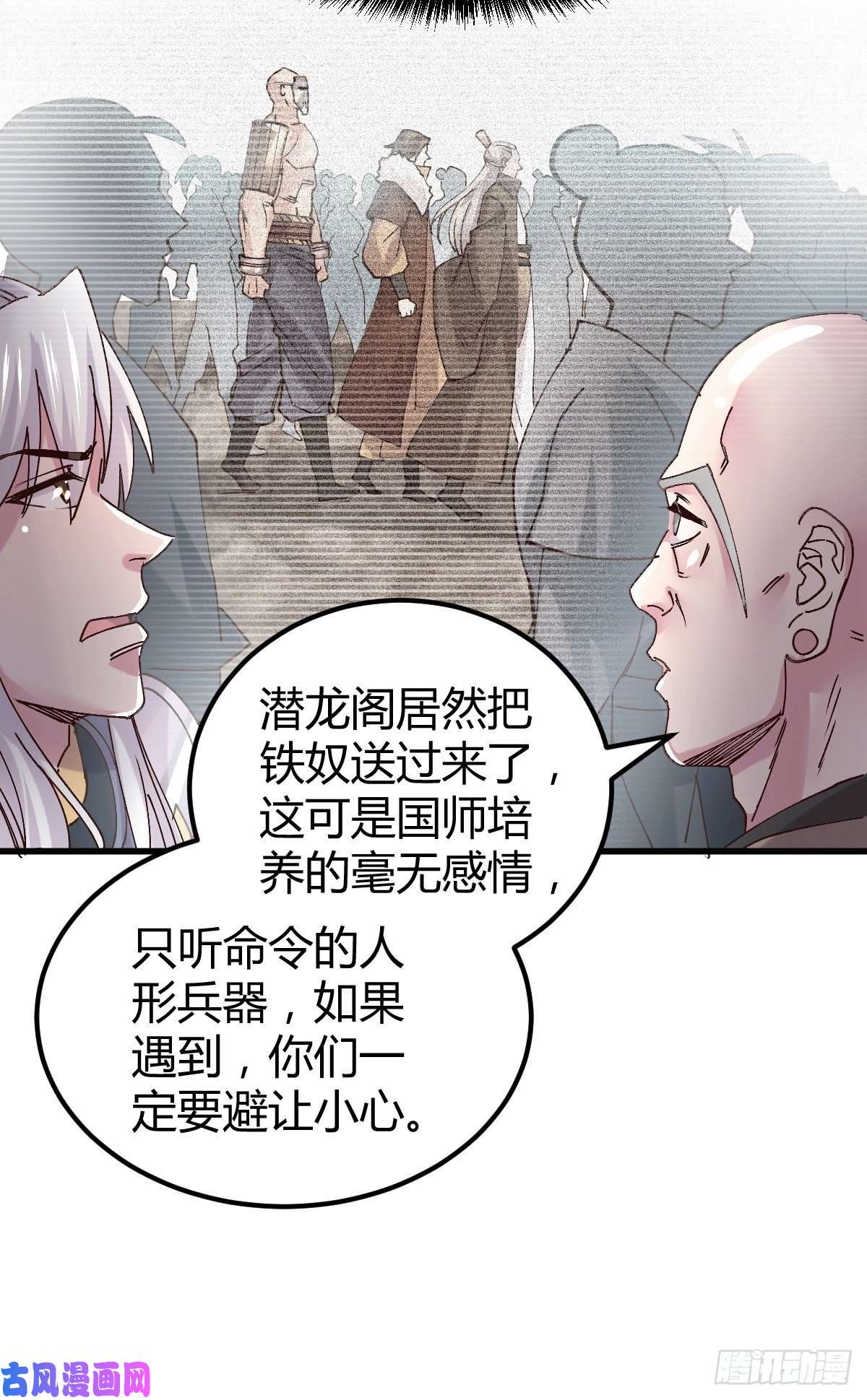 本婿修的是贱道第131话 开启宝藏争夺