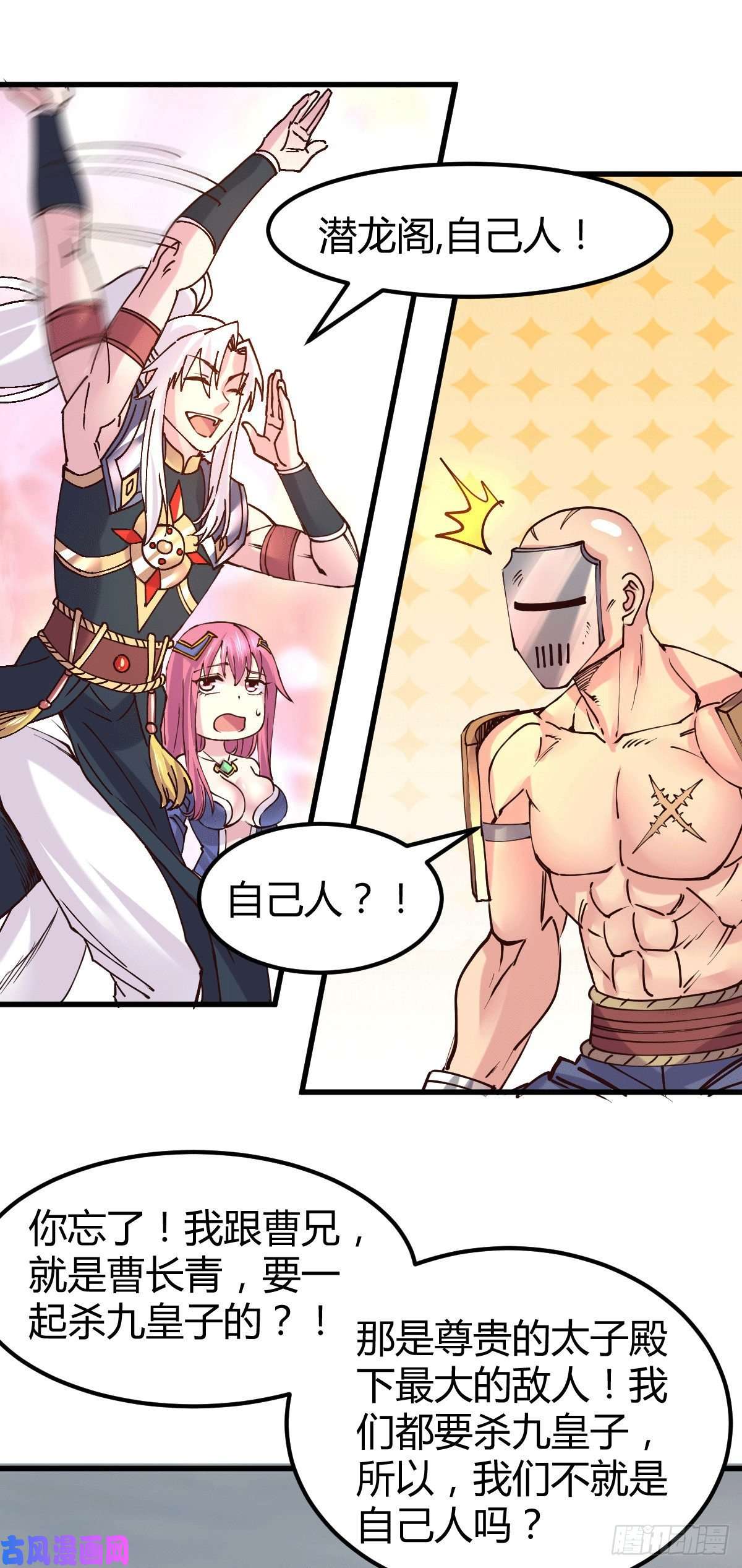 本婿修的是贱道第131话 开启宝藏争夺