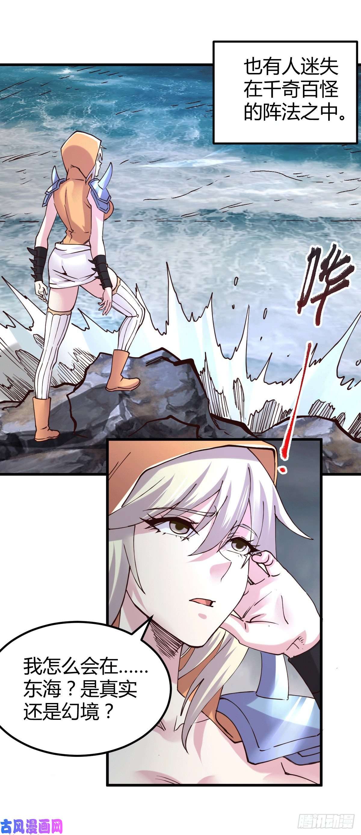 本婿修的是贱道第131话 开启宝藏争夺