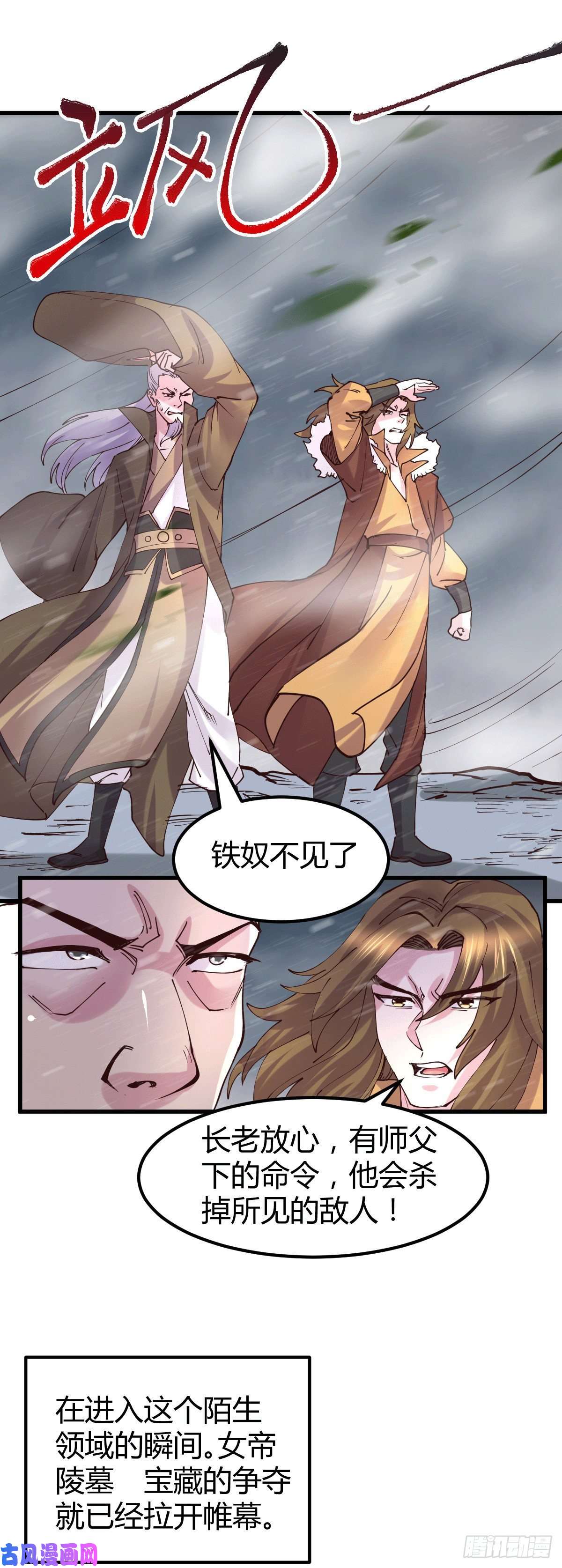 本婿修的是贱道第131话 开启宝藏争夺