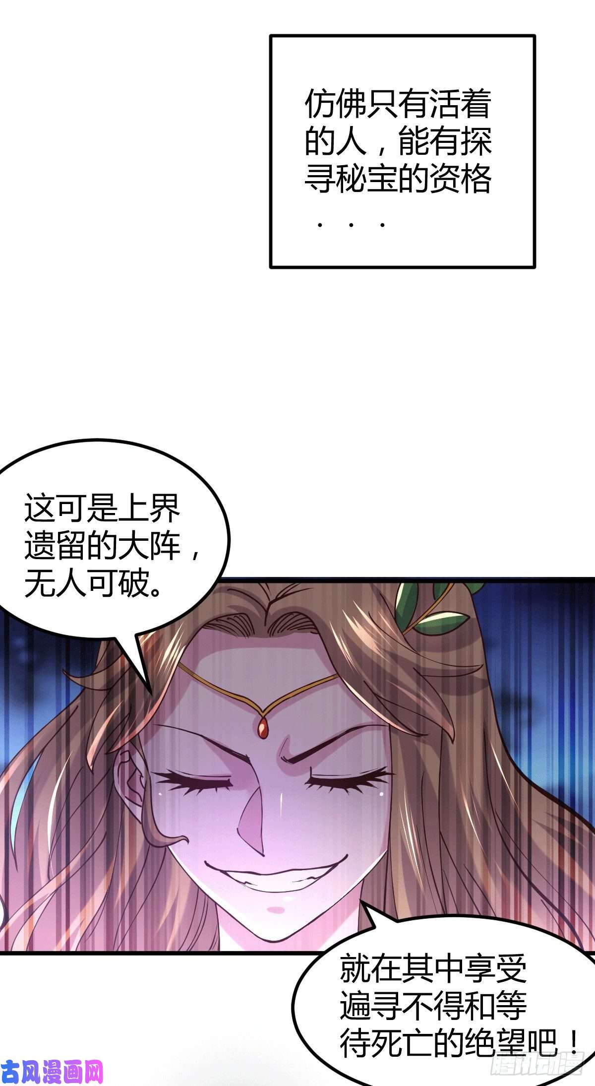 本婿修的是贱道第131话 开启宝藏争夺