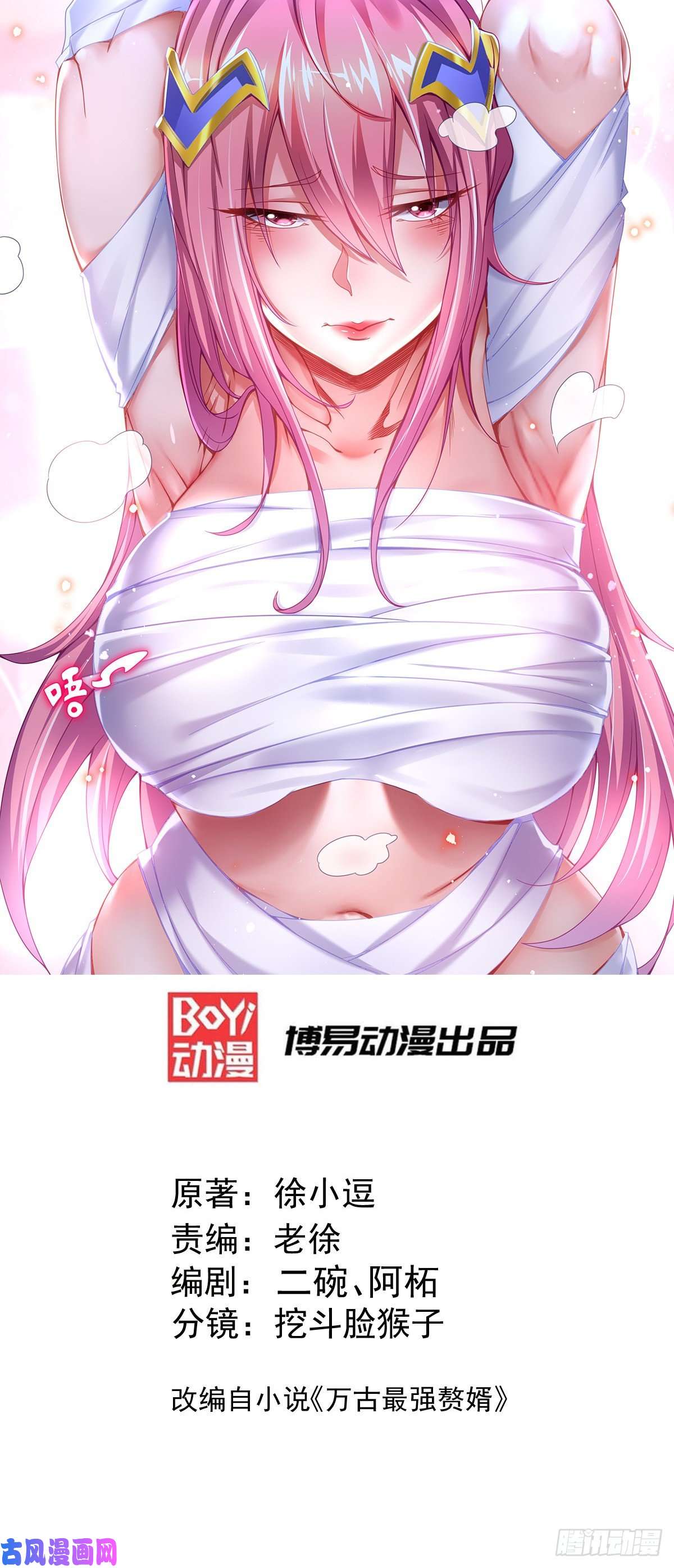 本婿修的是贱道第132话 十方迷魂乾坤阵