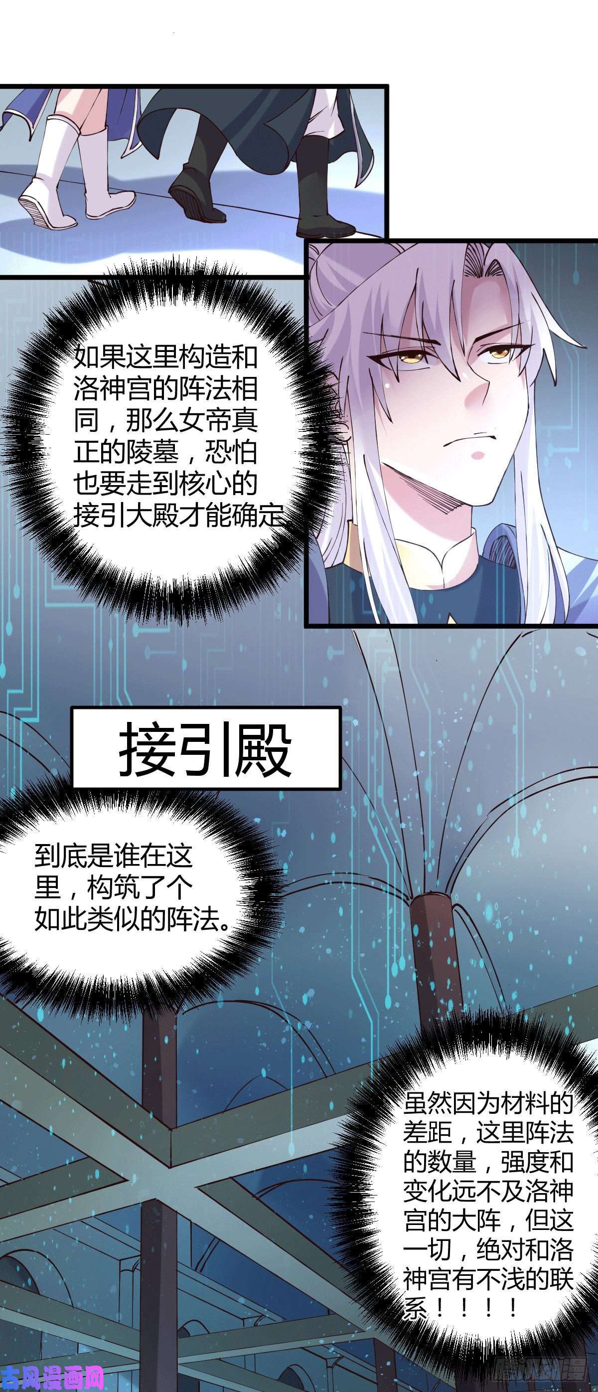 本婿修的是贱道第132话 十方迷魂乾坤阵