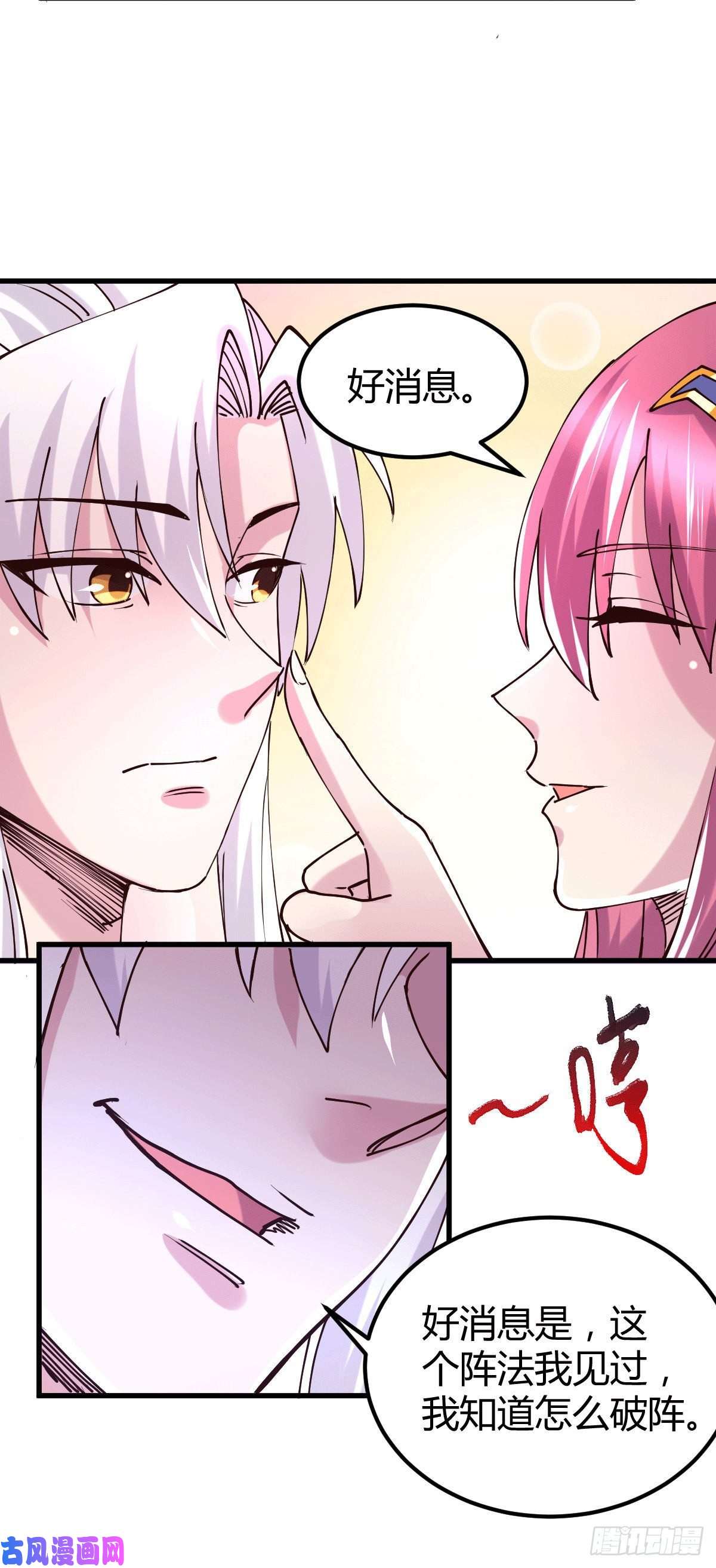 本婿修的是贱道第132话 十方迷魂乾坤阵
