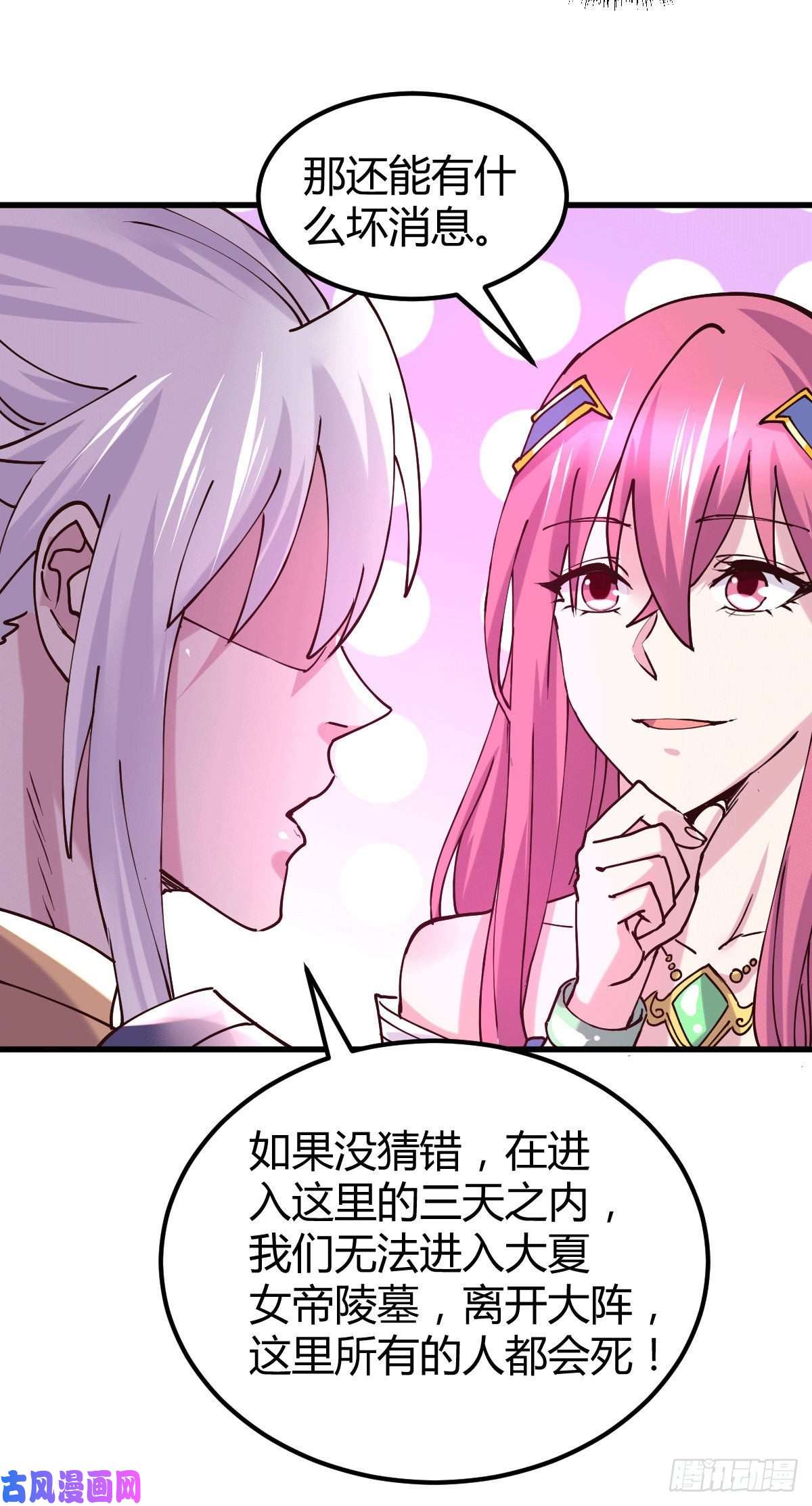 本婿修的是贱道第132话 十方迷魂乾坤阵