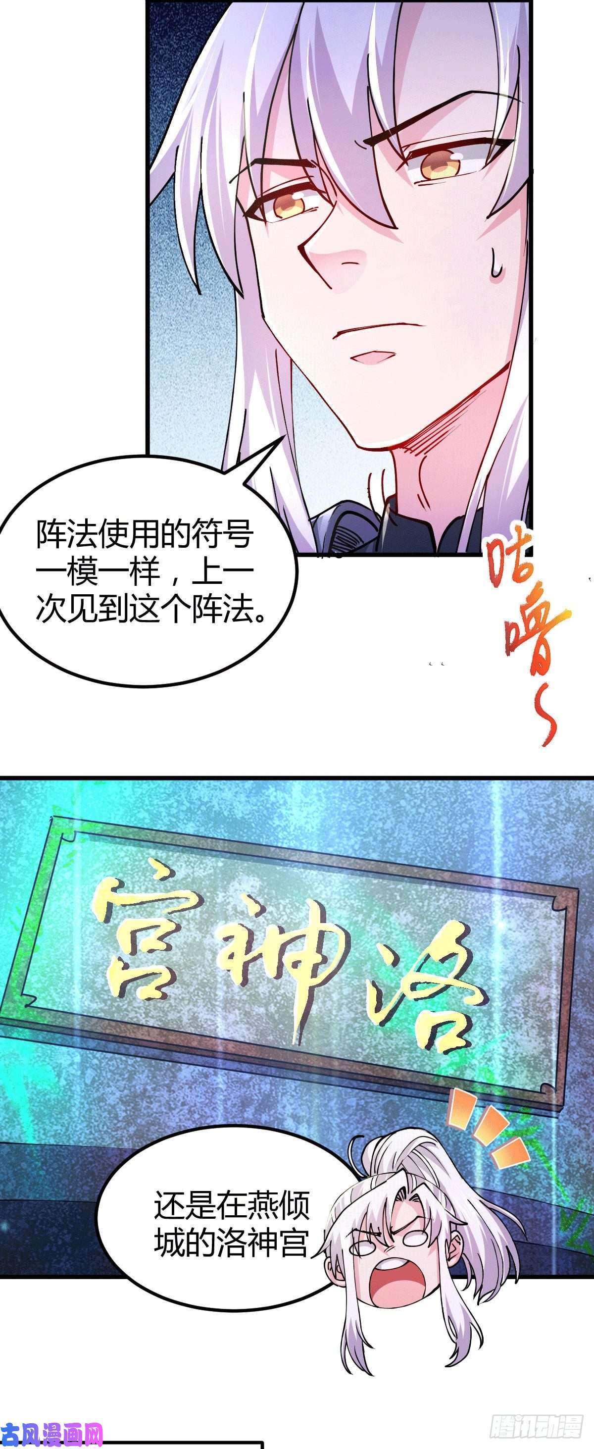 本婿修的是贱道第132话 十方迷魂乾坤阵