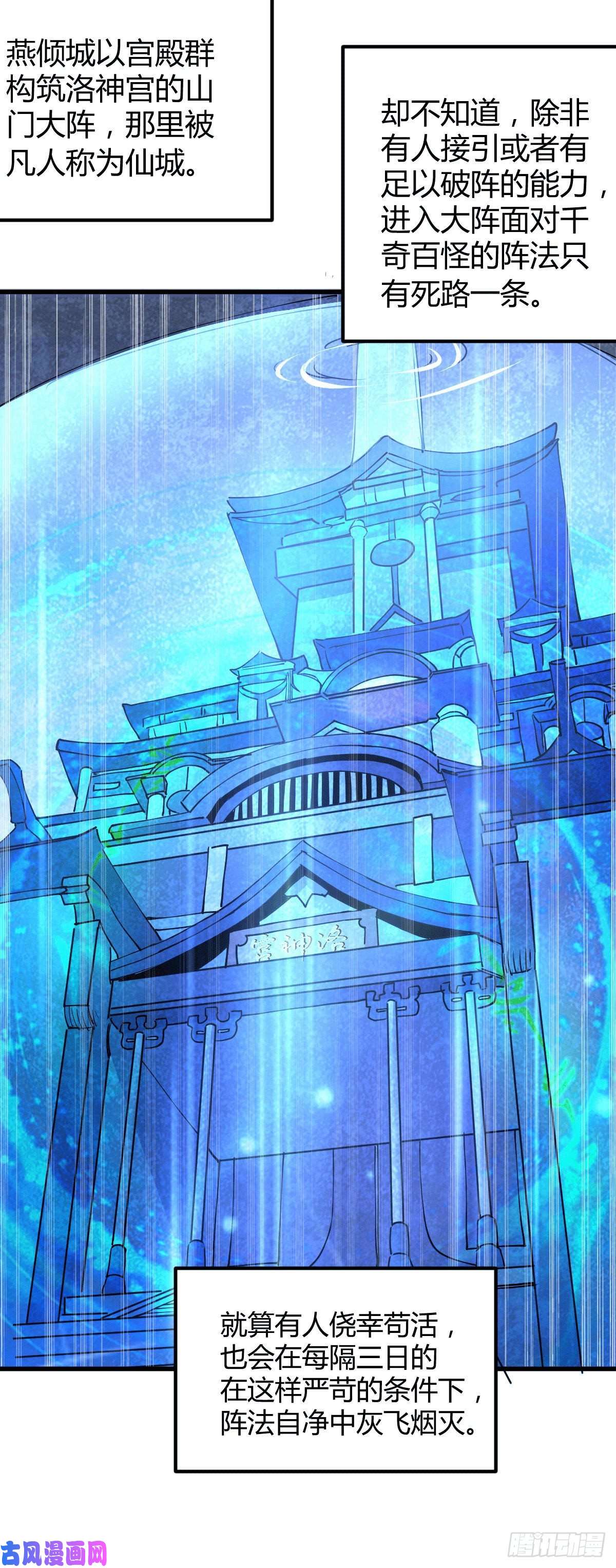 本婿修的是贱道第132话 十方迷魂乾坤阵