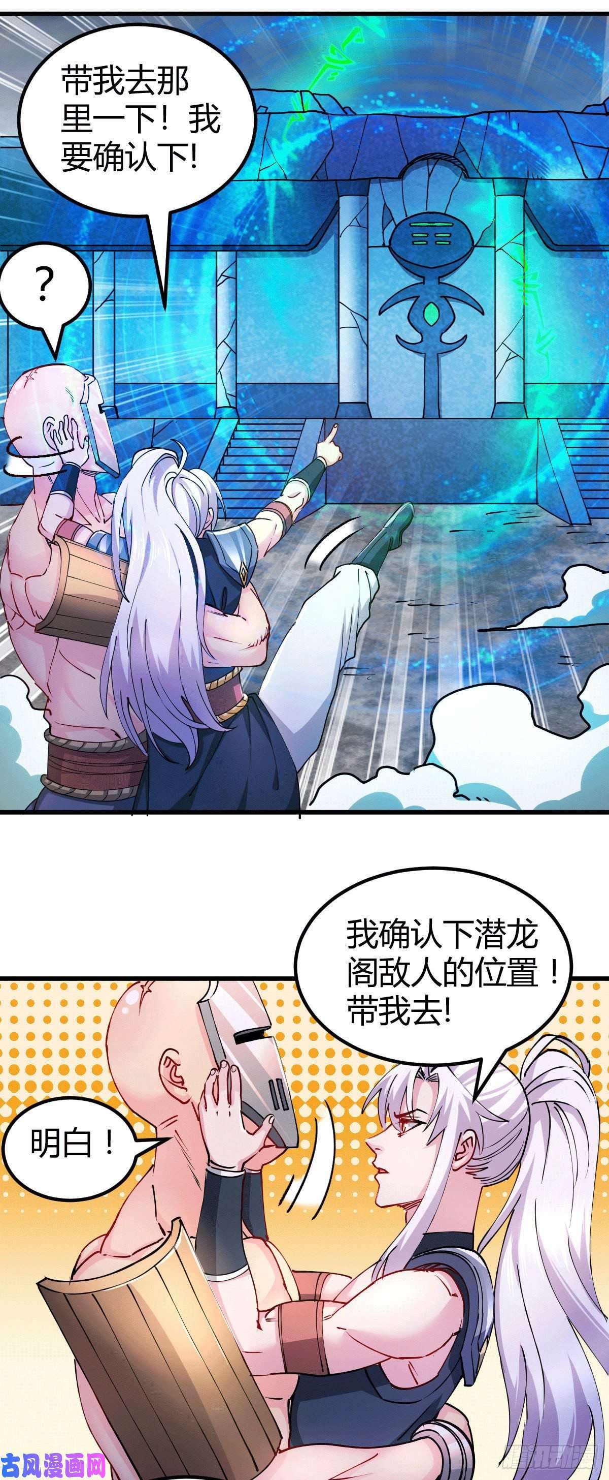 本婿修的是贱道第132话 十方迷魂乾坤阵