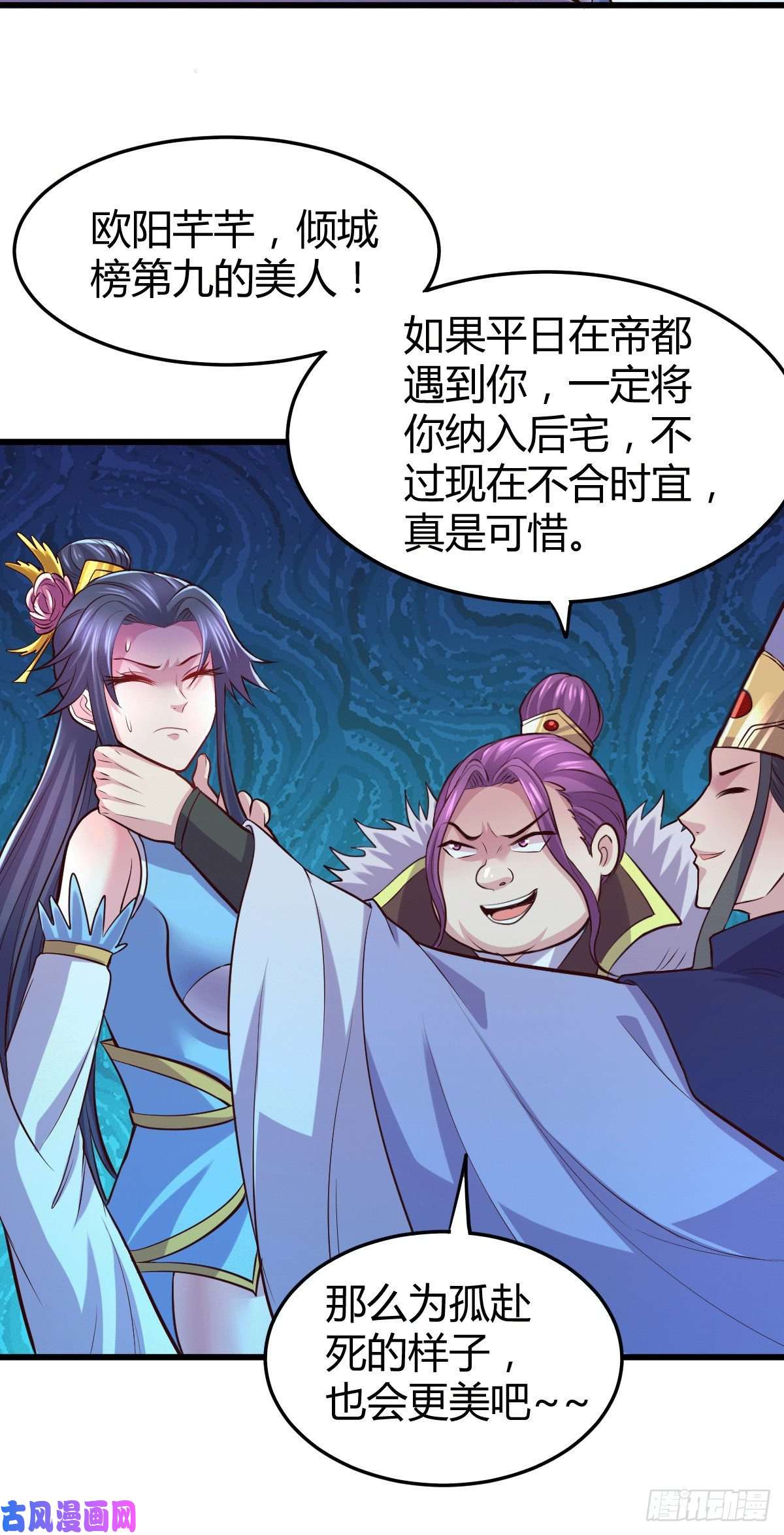 本婿修的是贱道第133话 想救人？先杀了姜寒