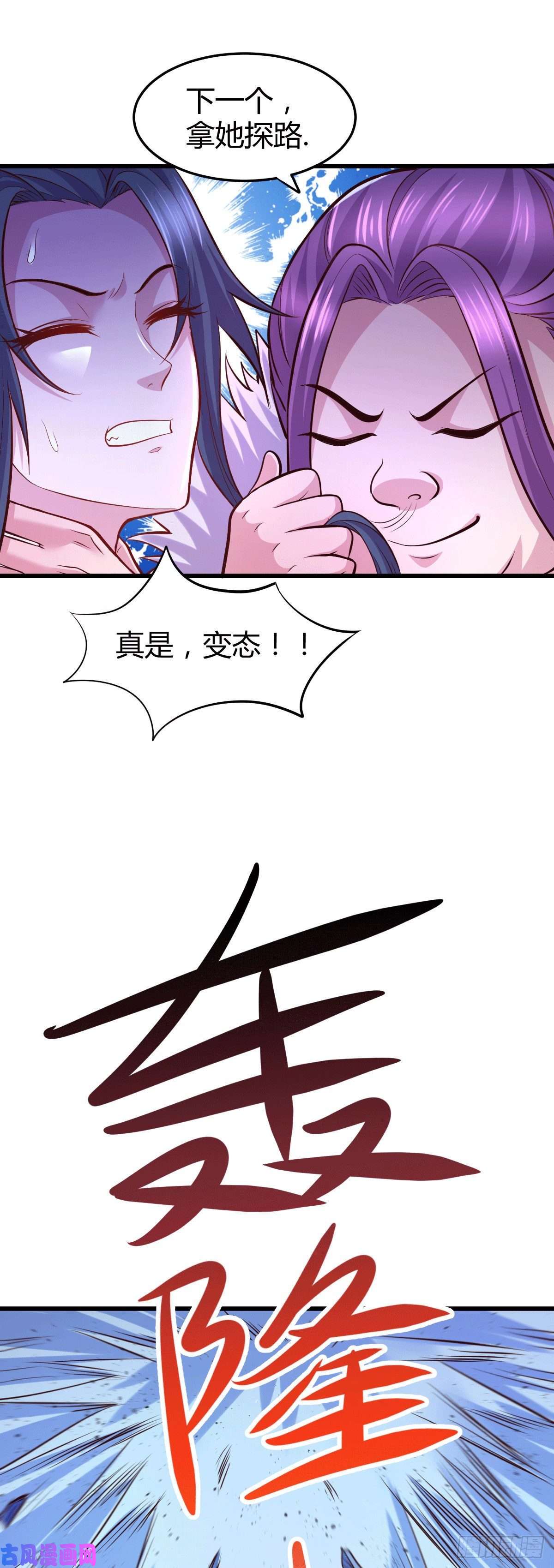 本婿修的是贱道第133话 想救人？先杀了姜寒