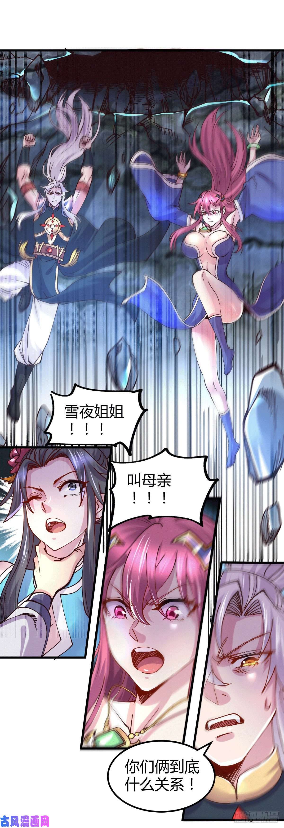 本婿修的是贱道第133话 想救人？先杀了姜寒