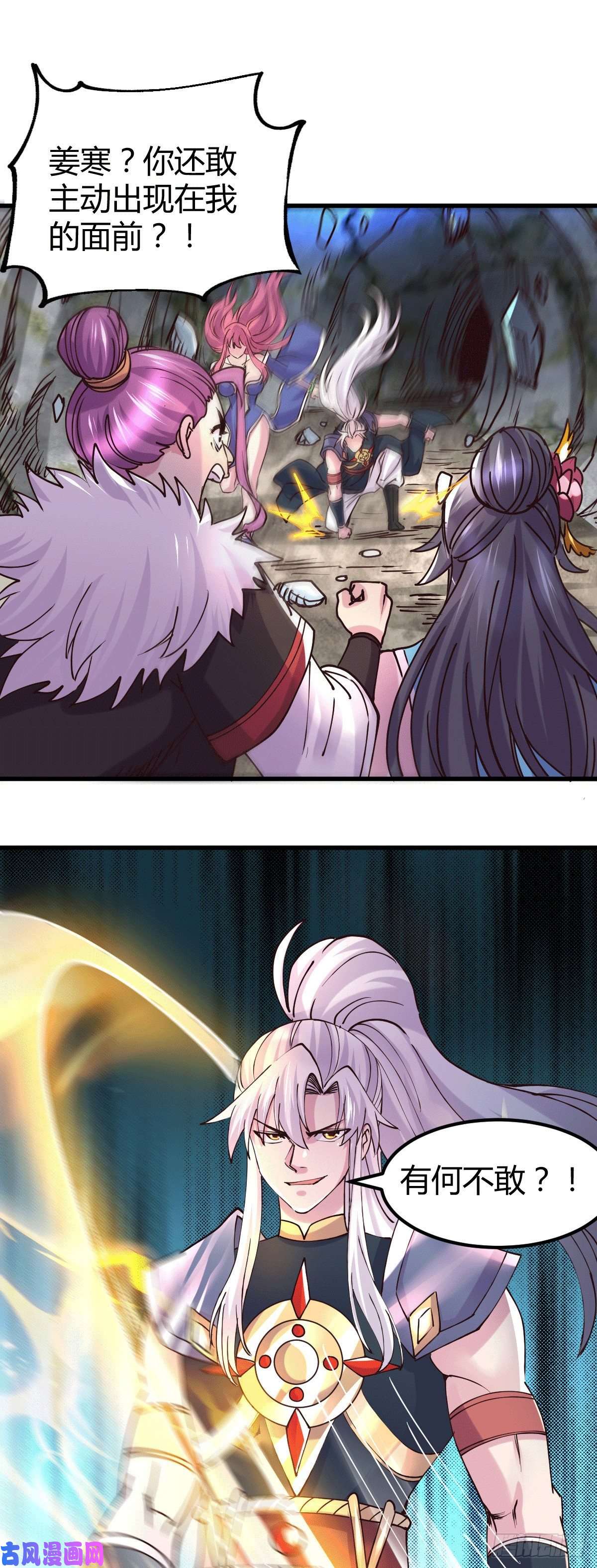 本婿修的是贱道第133话 想救人？先杀了姜寒