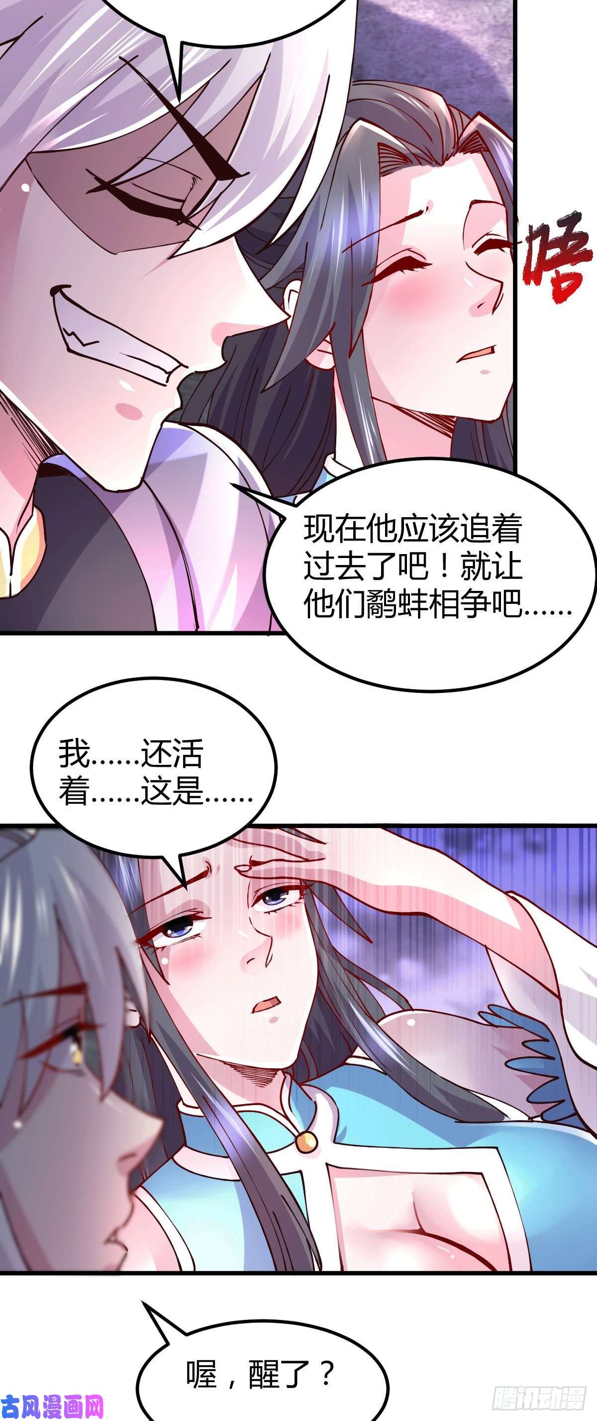 本婿修的是贱道第135话 芊芊对姜寒一见钟情