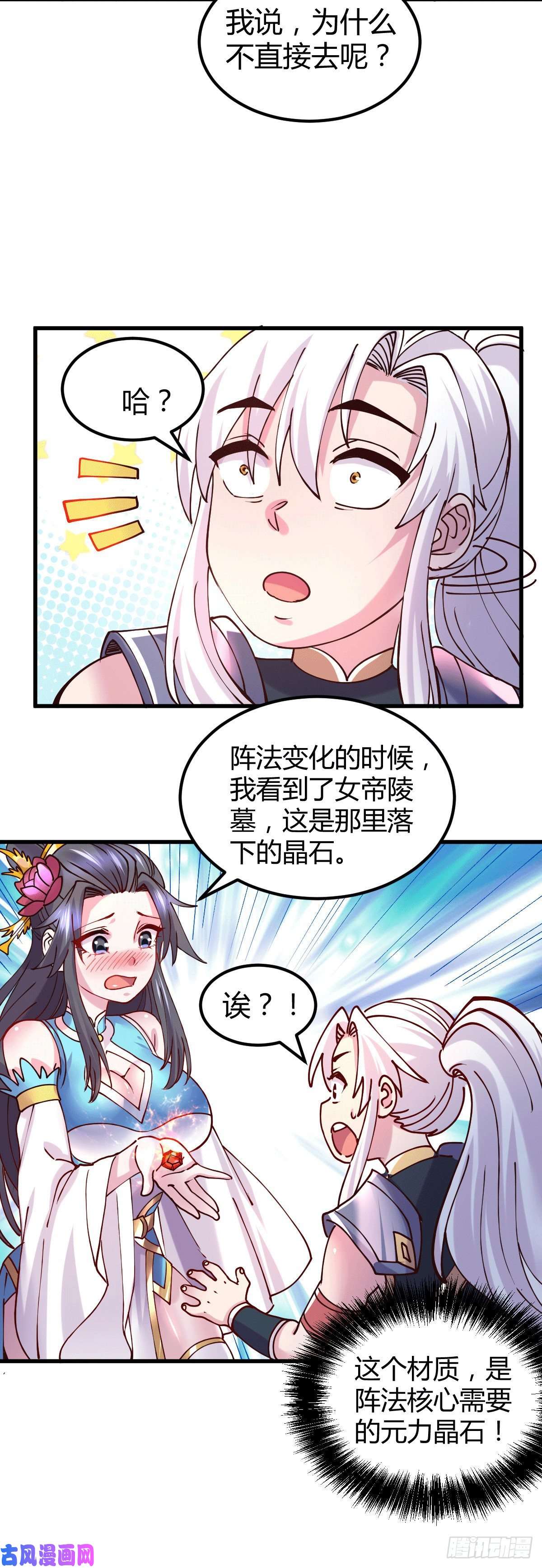 本婿修的是贱道第135话 芊芊对姜寒一见钟情