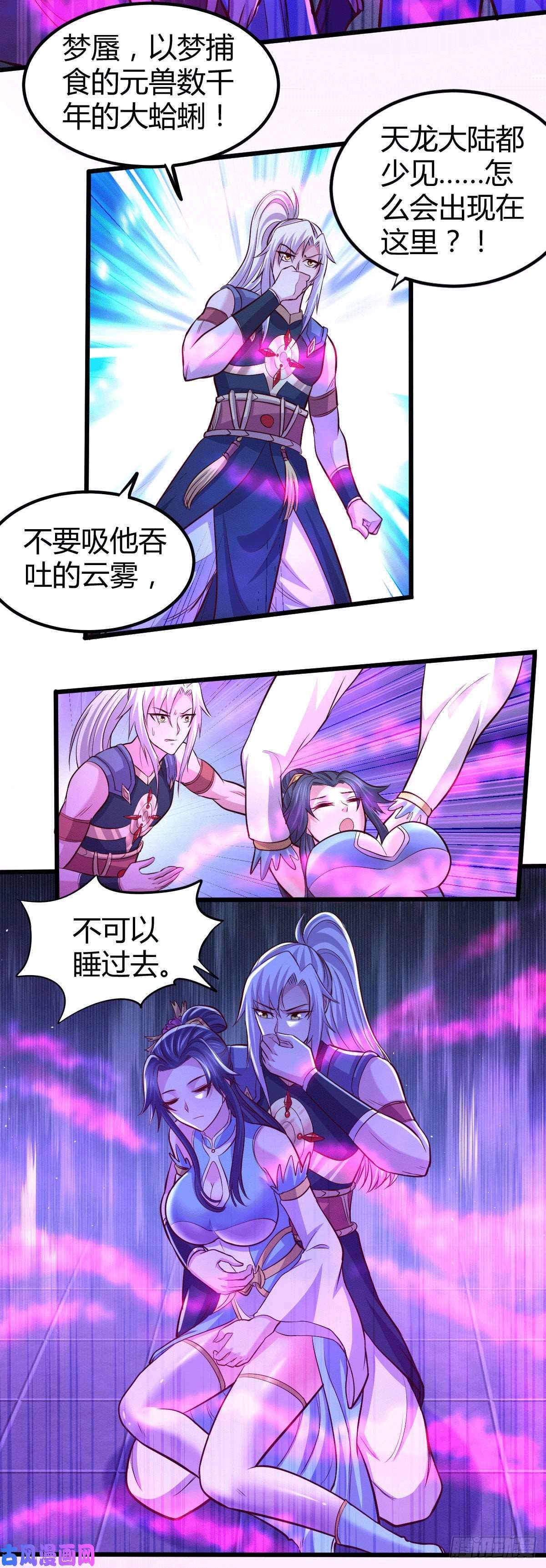 本婿修的是贱道第136话 南柯一梦