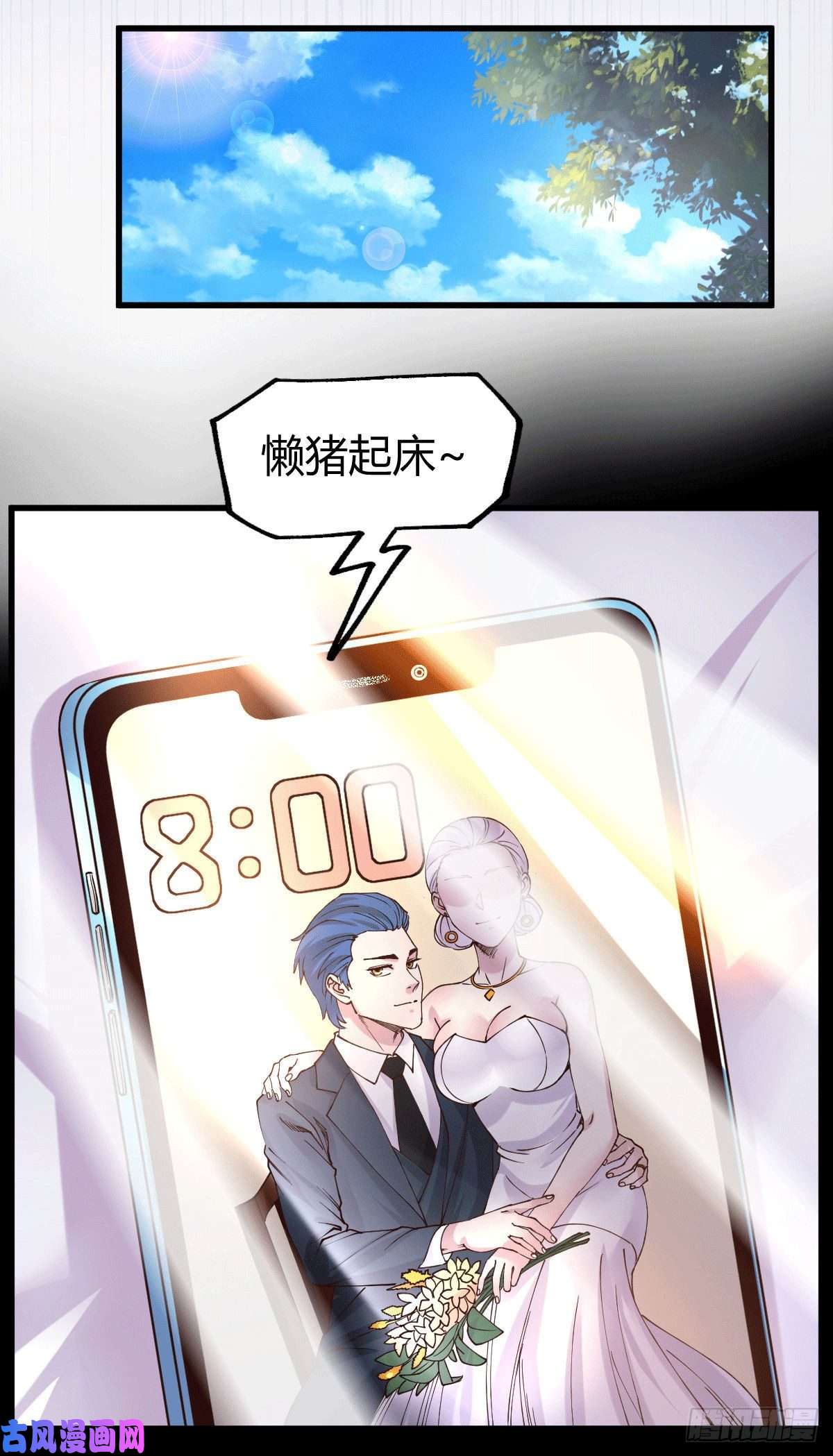 本婿修的是贱道第136话 南柯一梦