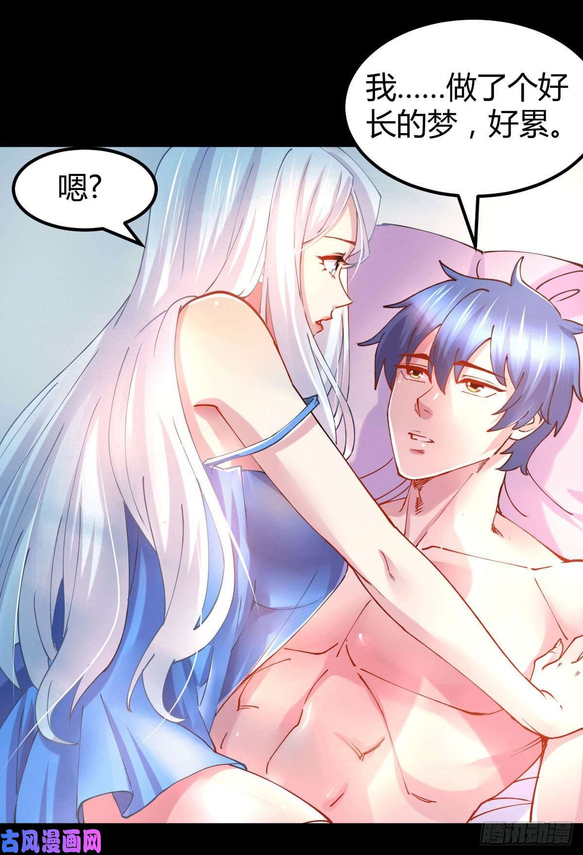 本婿修的是贱道第136话 南柯一梦