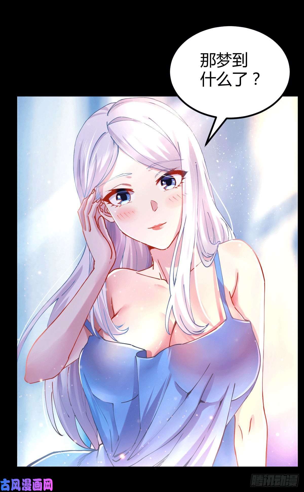 本婿修的是贱道第136话 南柯一梦