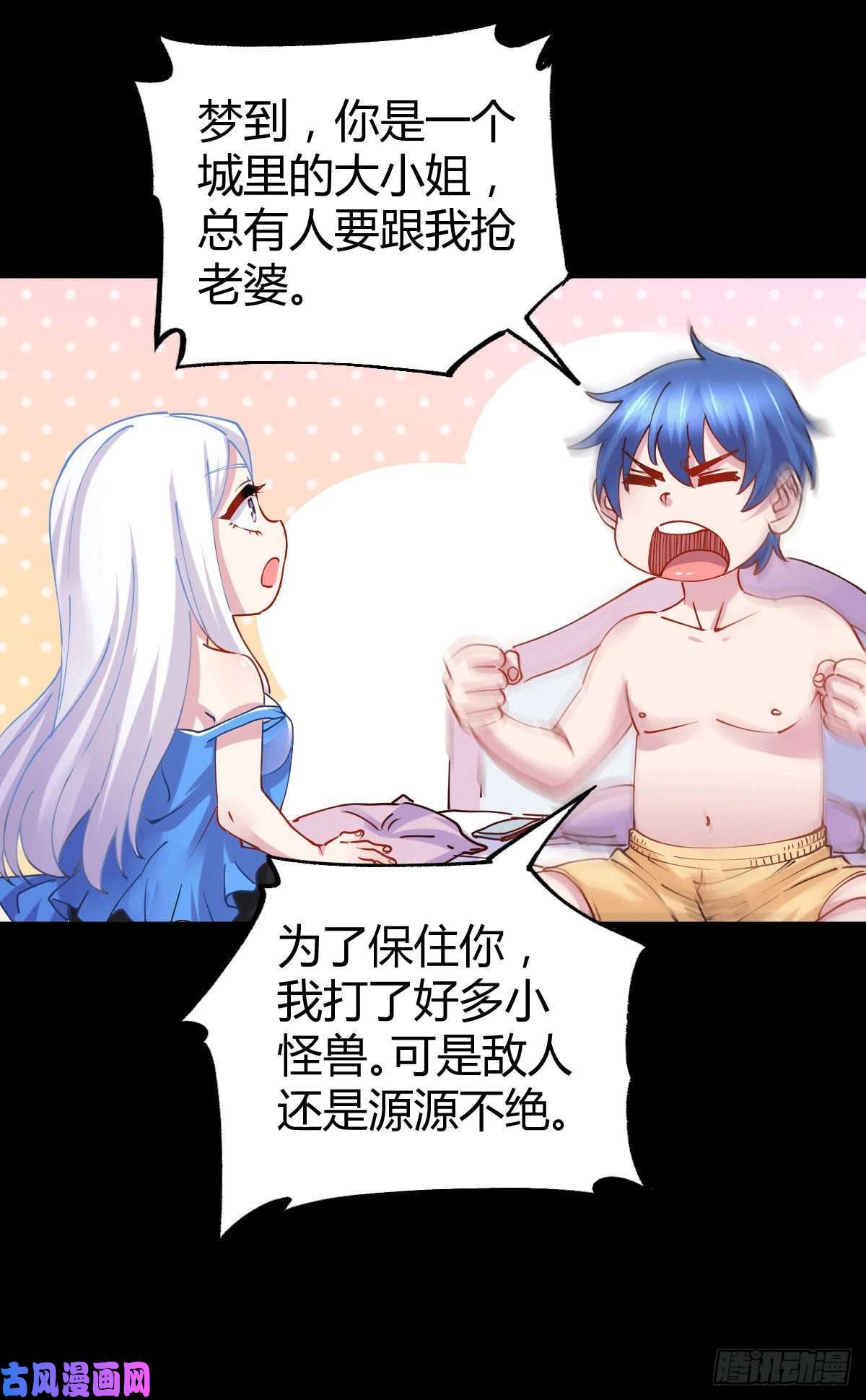 本婿修的是贱道第136话 南柯一梦