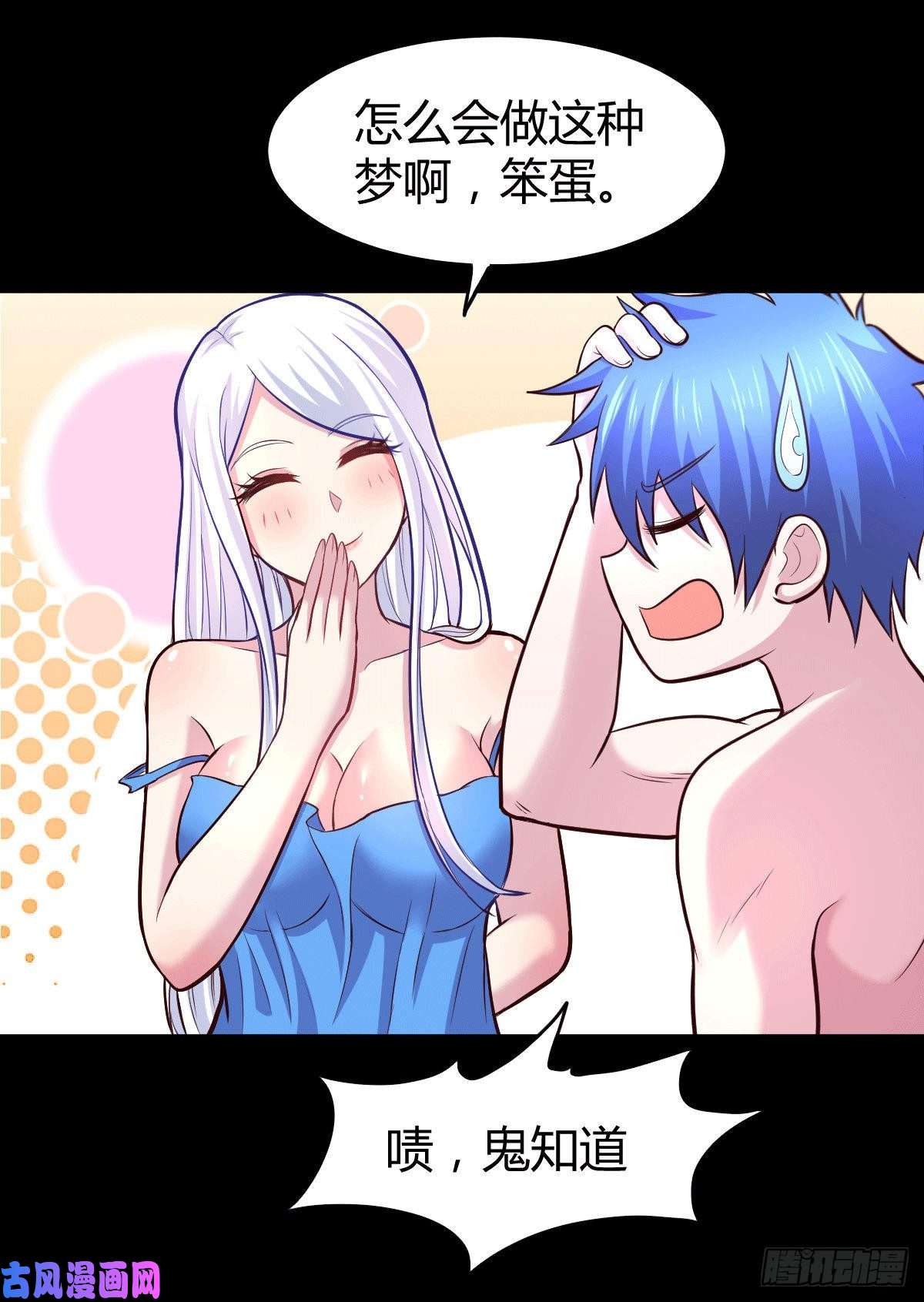 本婿修的是贱道第136话 南柯一梦