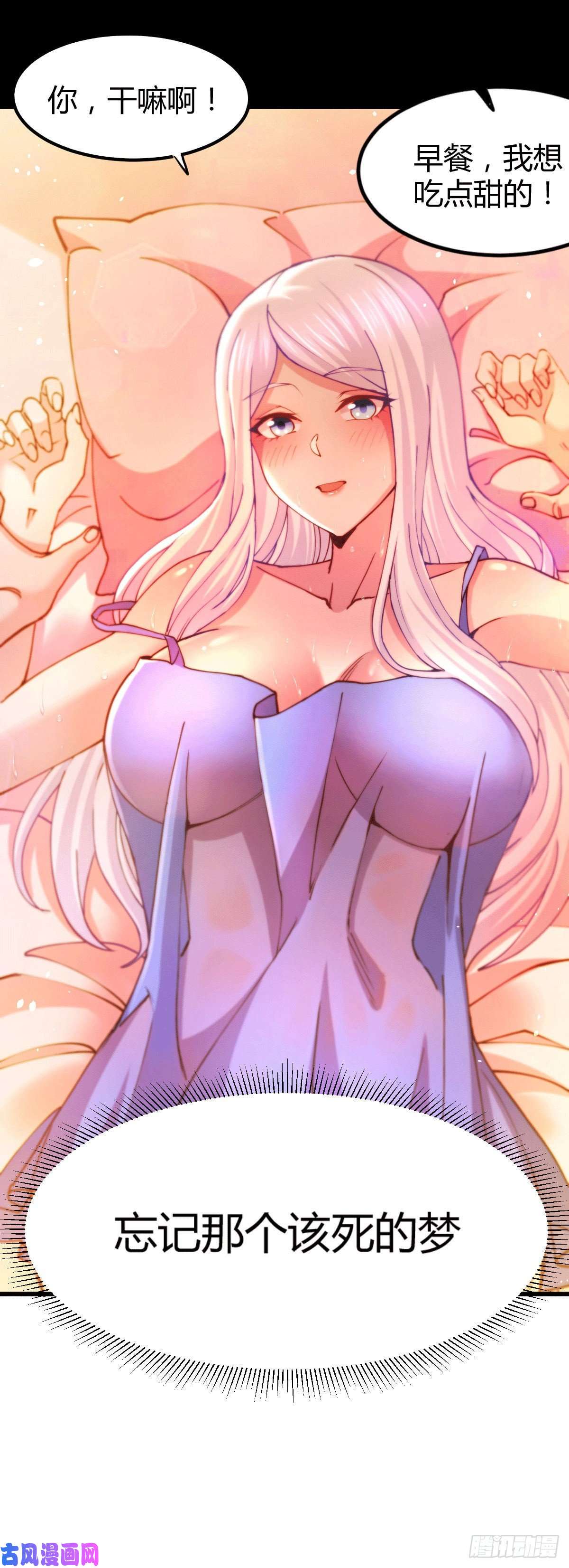 本婿修的是贱道第136话 南柯一梦