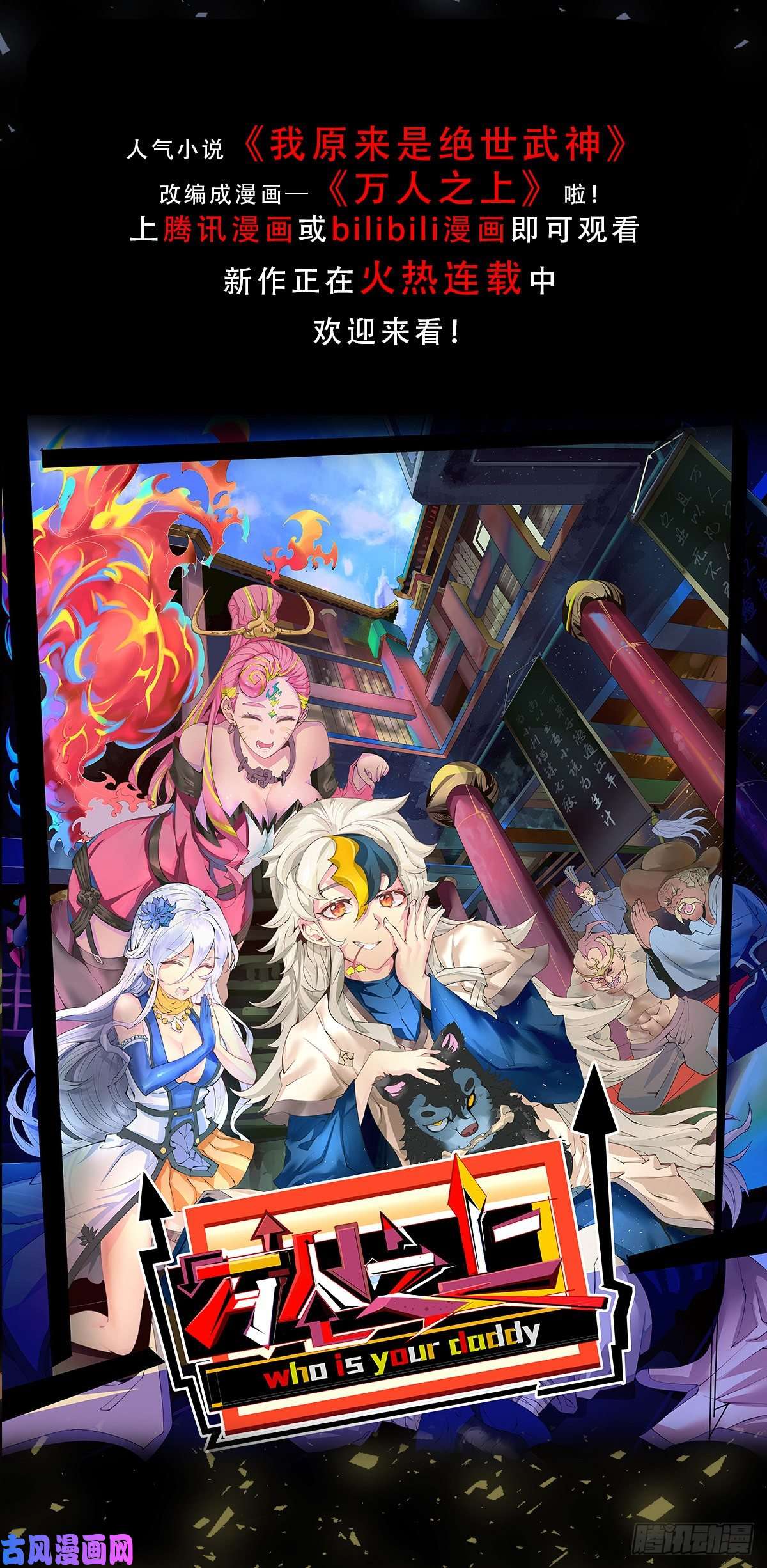 本婿修的是贱道第136话 南柯一梦