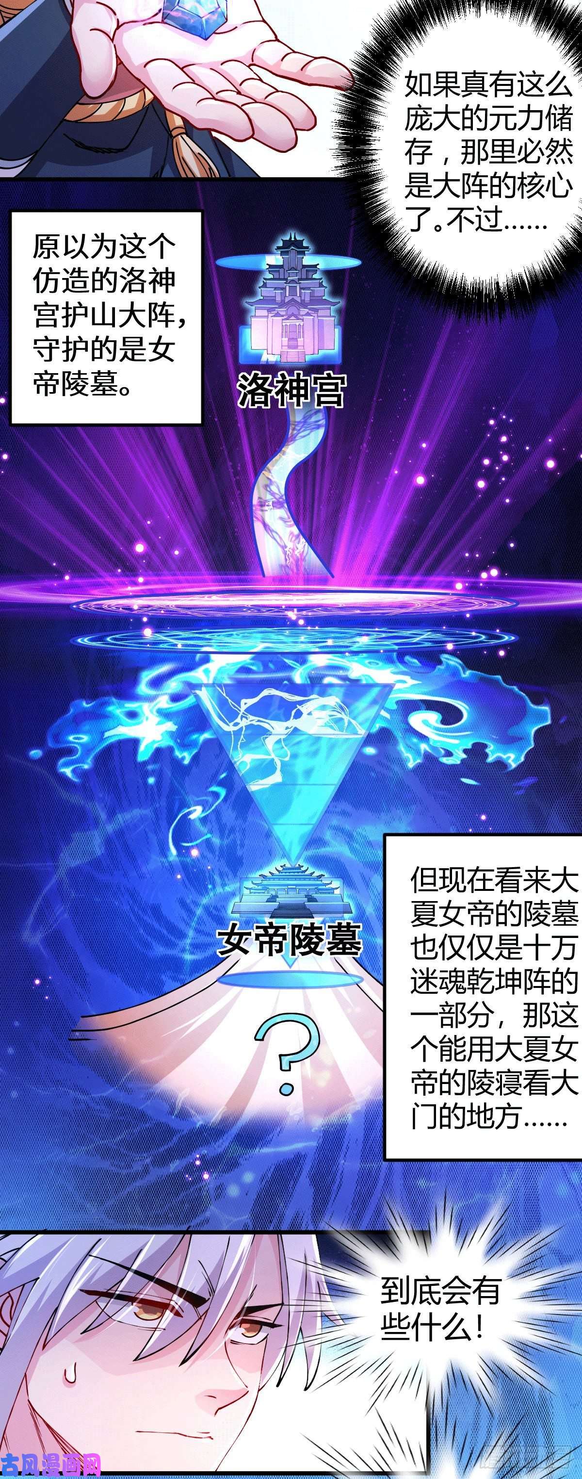 本婿修的是贱道第136话 南柯一梦