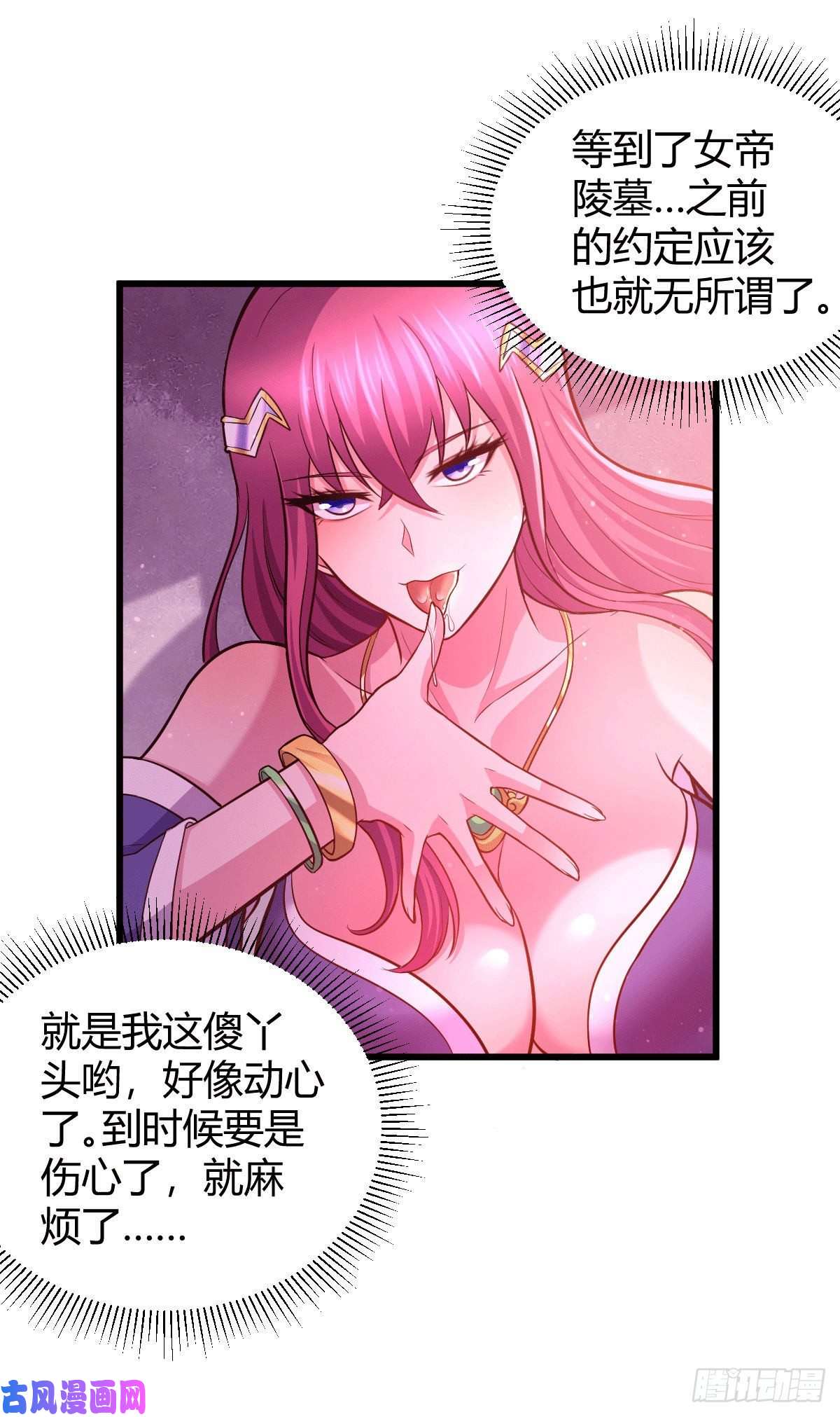 本婿修的是贱道第136话 南柯一梦