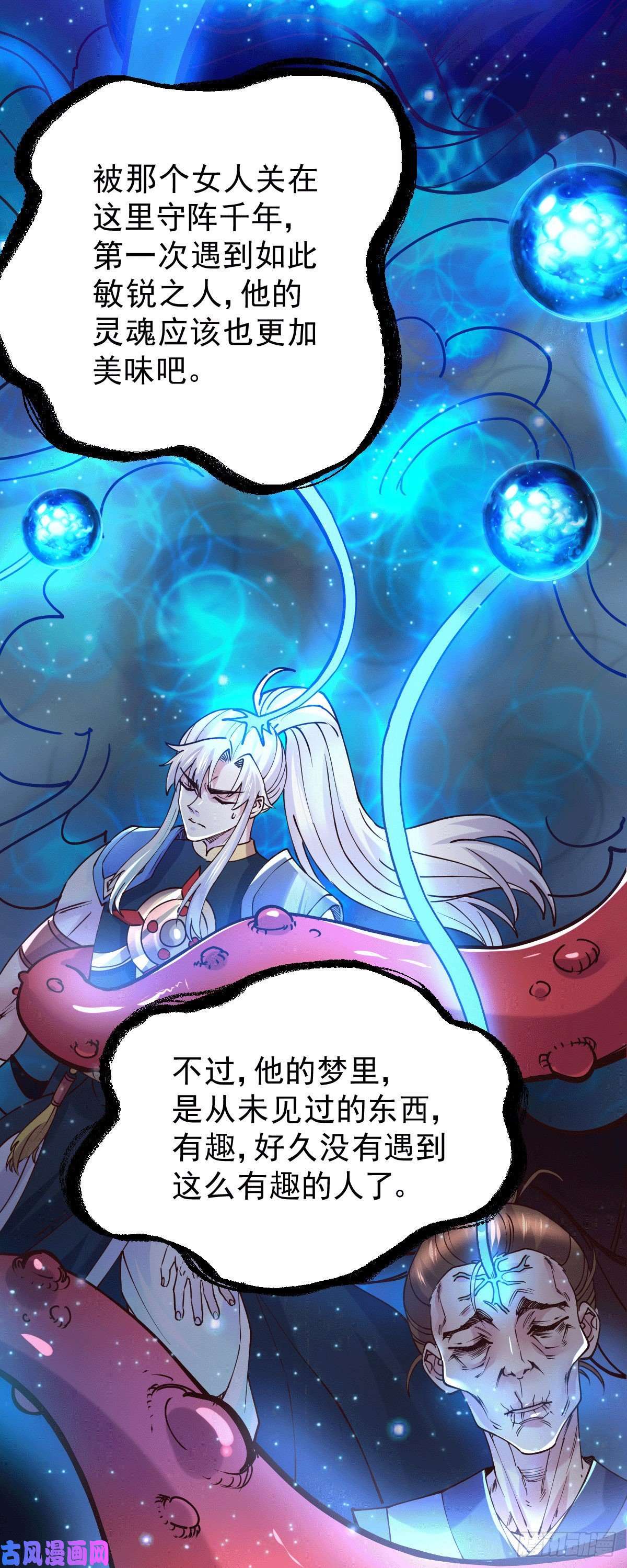本婿修的是贱道第137话 破除梦境