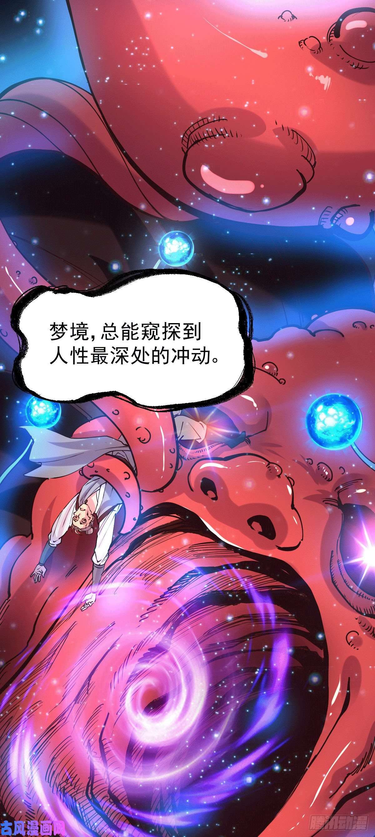 本婿修的是贱道第137话 破除梦境