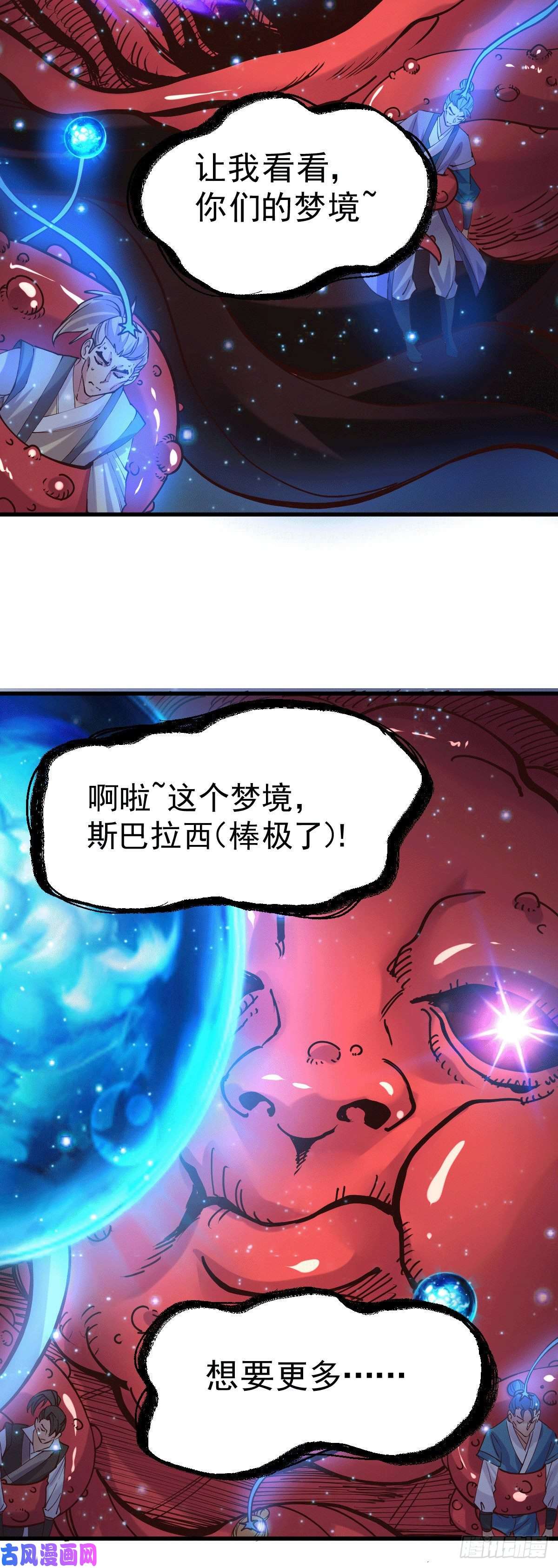 本婿修的是贱道第137话 破除梦境