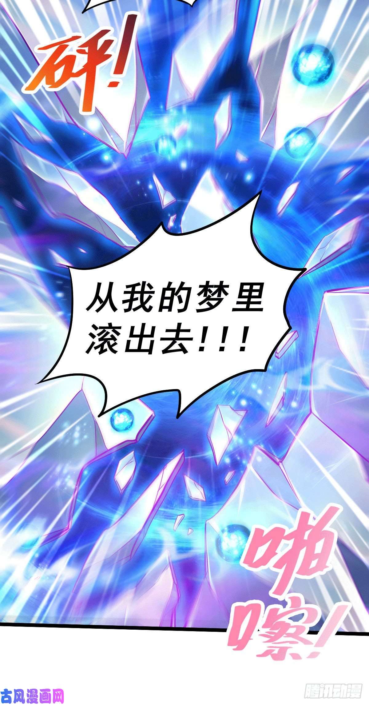 本婿修的是贱道第137话 破除梦境