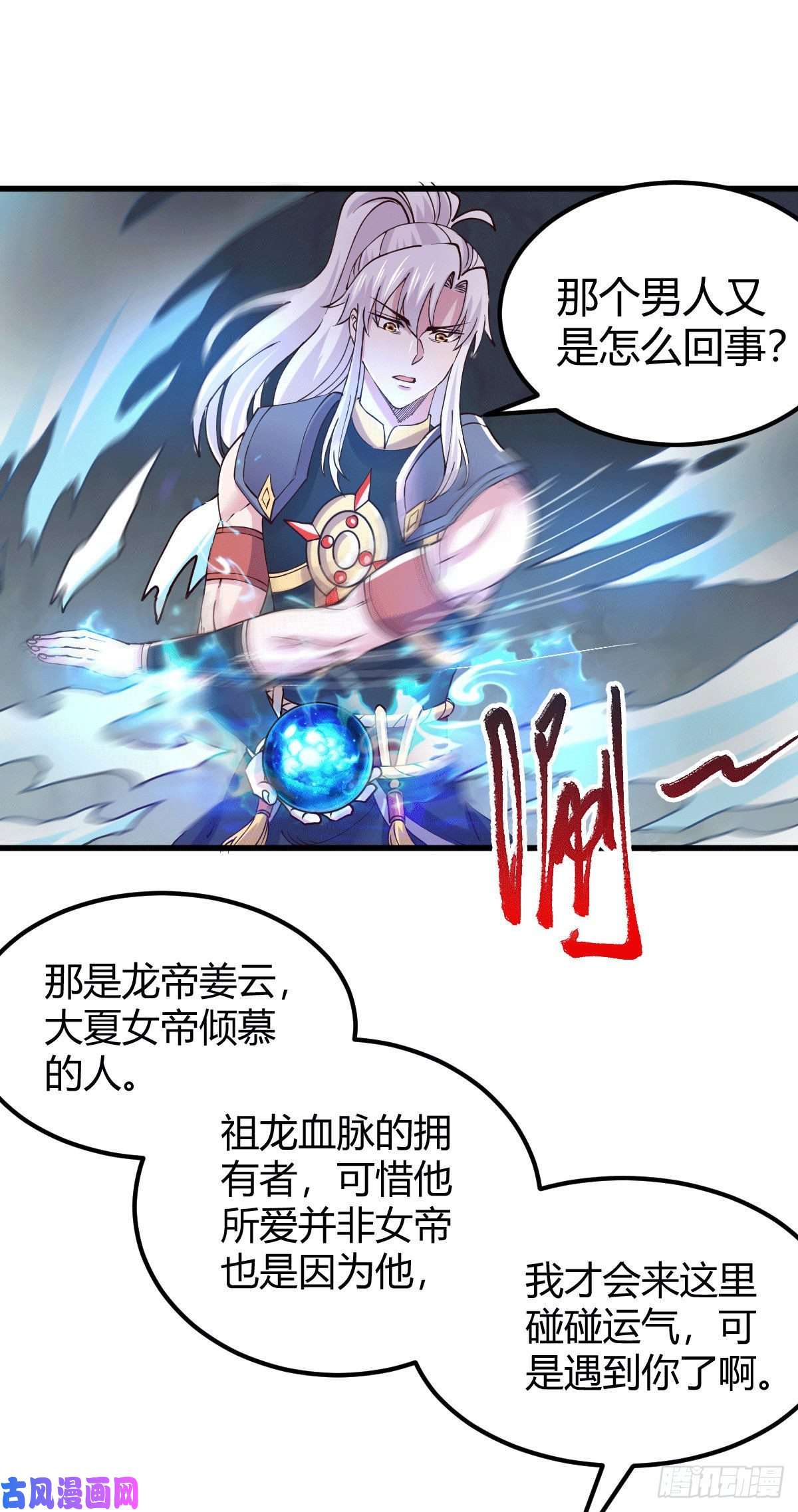 本婿修的是贱道第138话 雪夜夫人变仆从？！