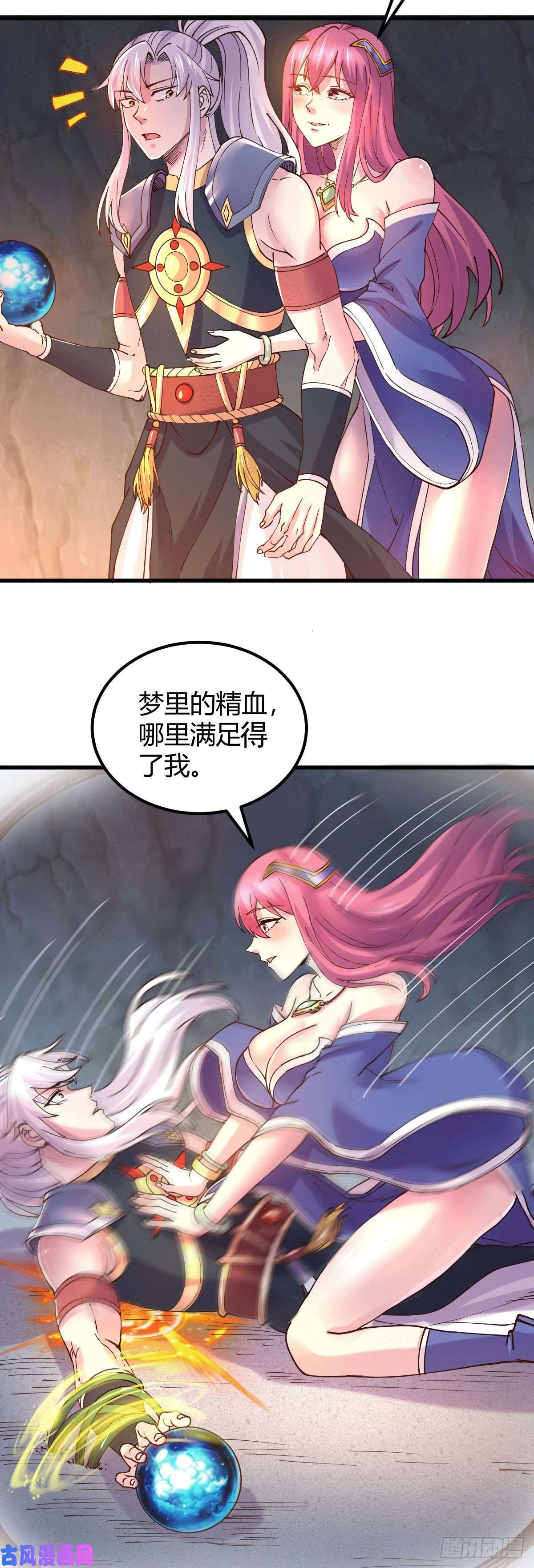 本婿修的是贱道第138话 雪夜夫人变仆从？！